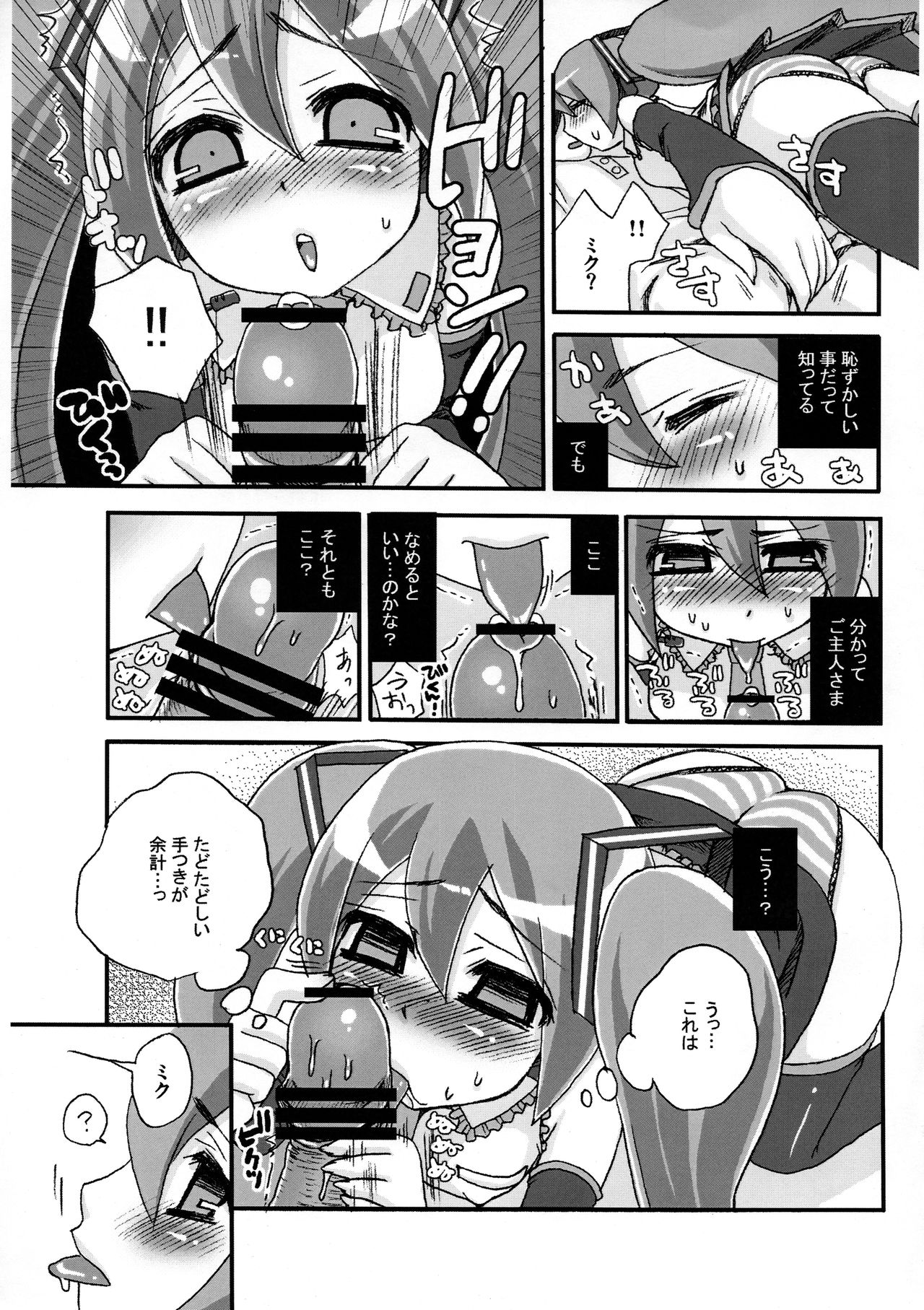 Miku, Shaberenai ~Demo Shabureru~ page 5 full