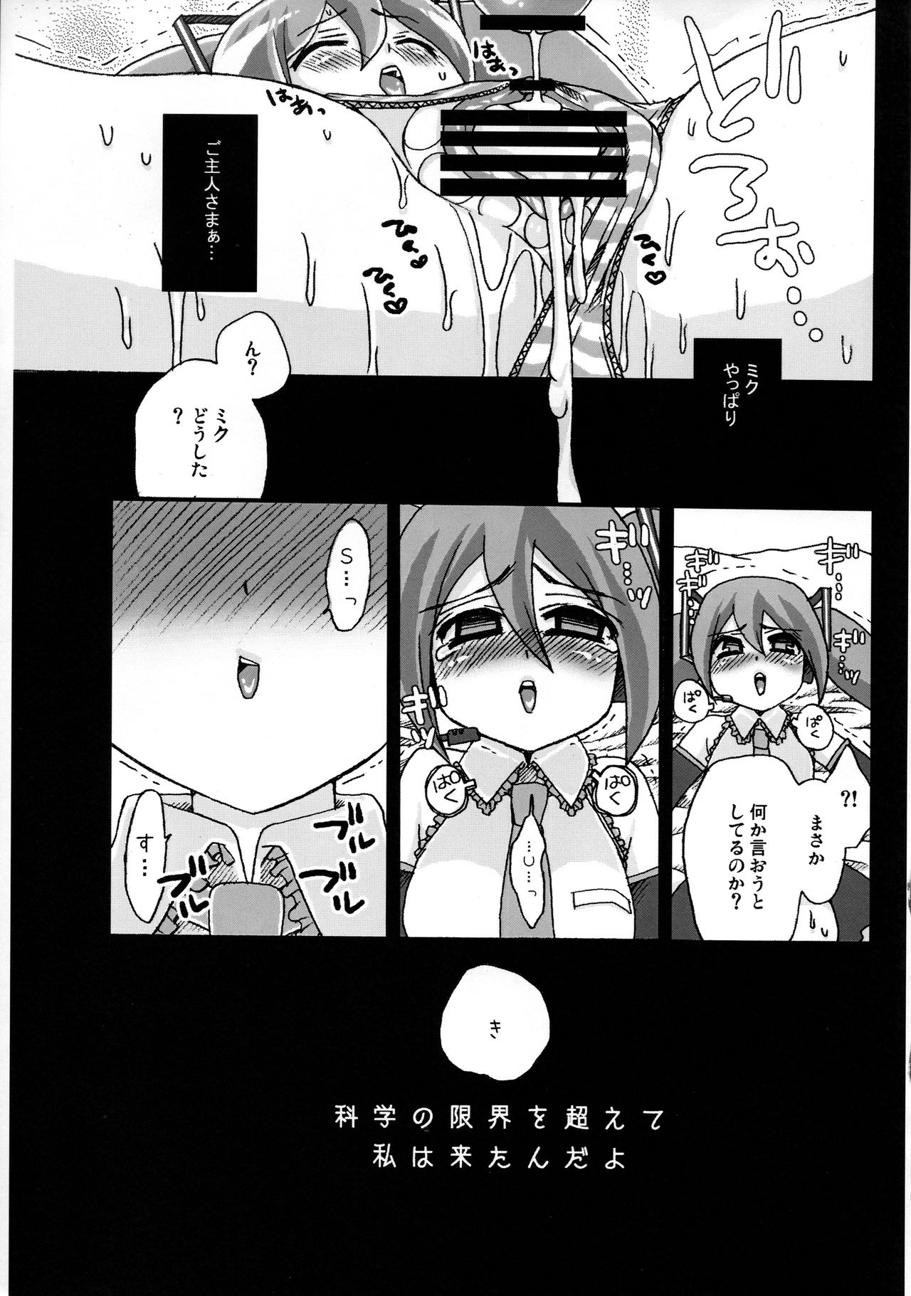 Miku, Shaberenai ~Demo Shabureru~ page 9 full