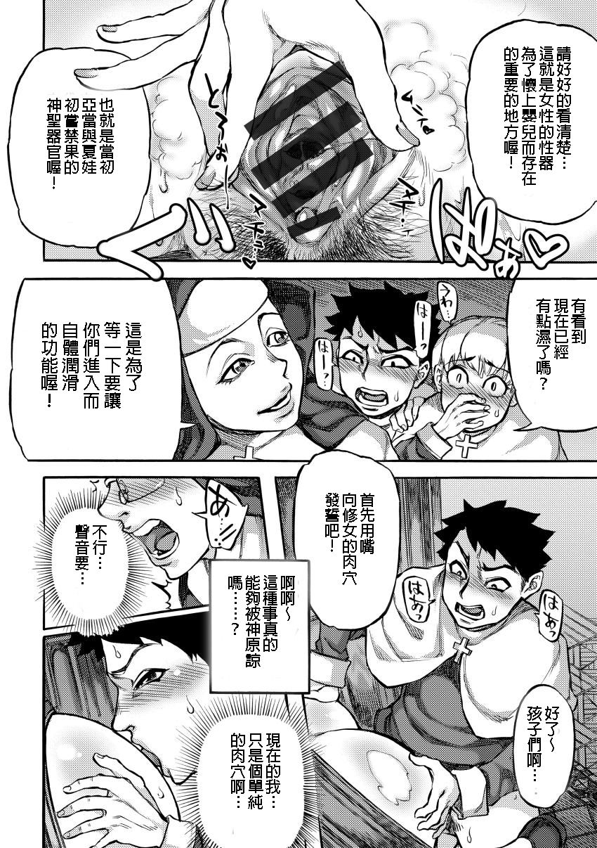 Sister no Kabeshiri Zangeshitsu page 2 full