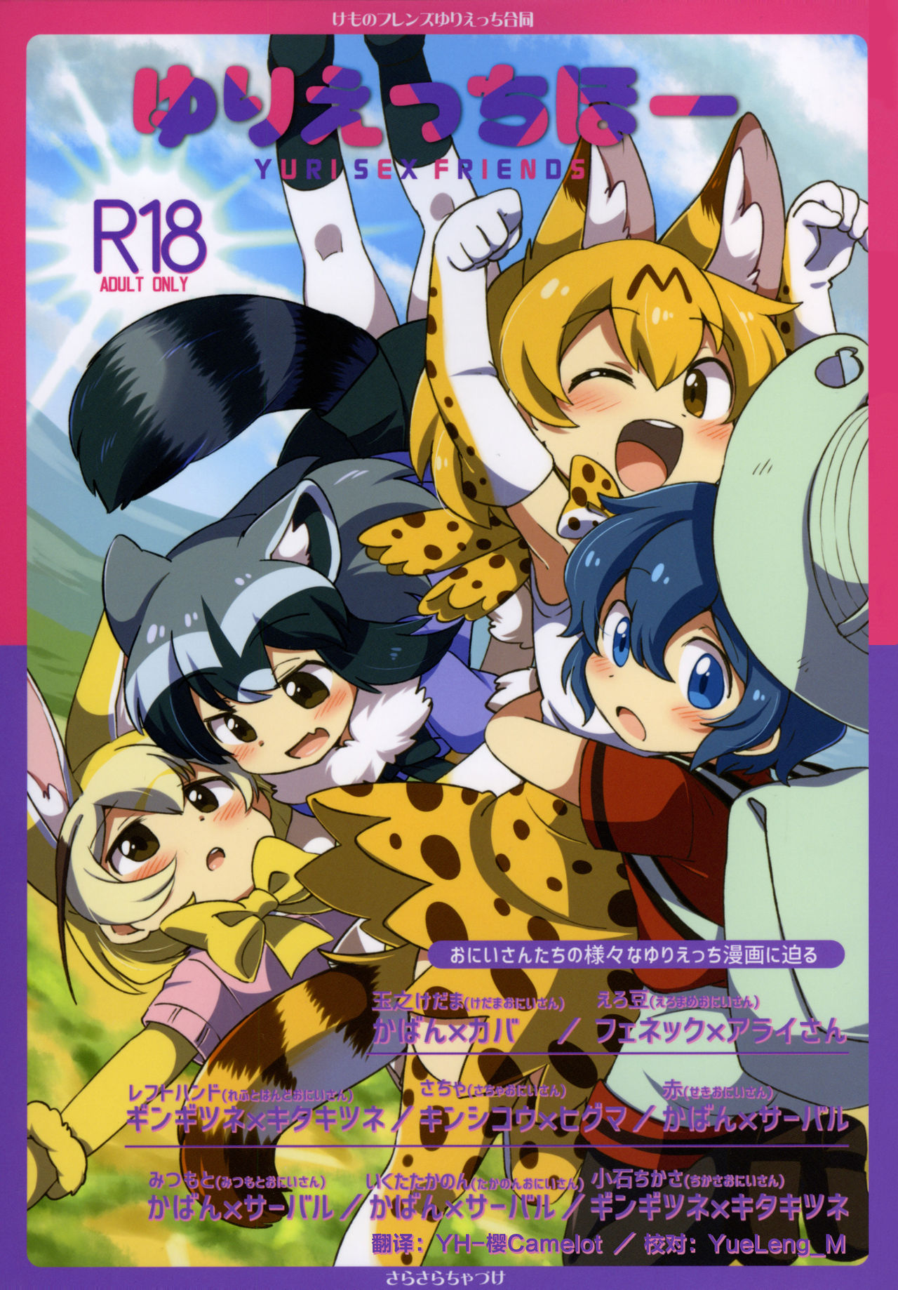 Yuri Ecchihou page 1 full