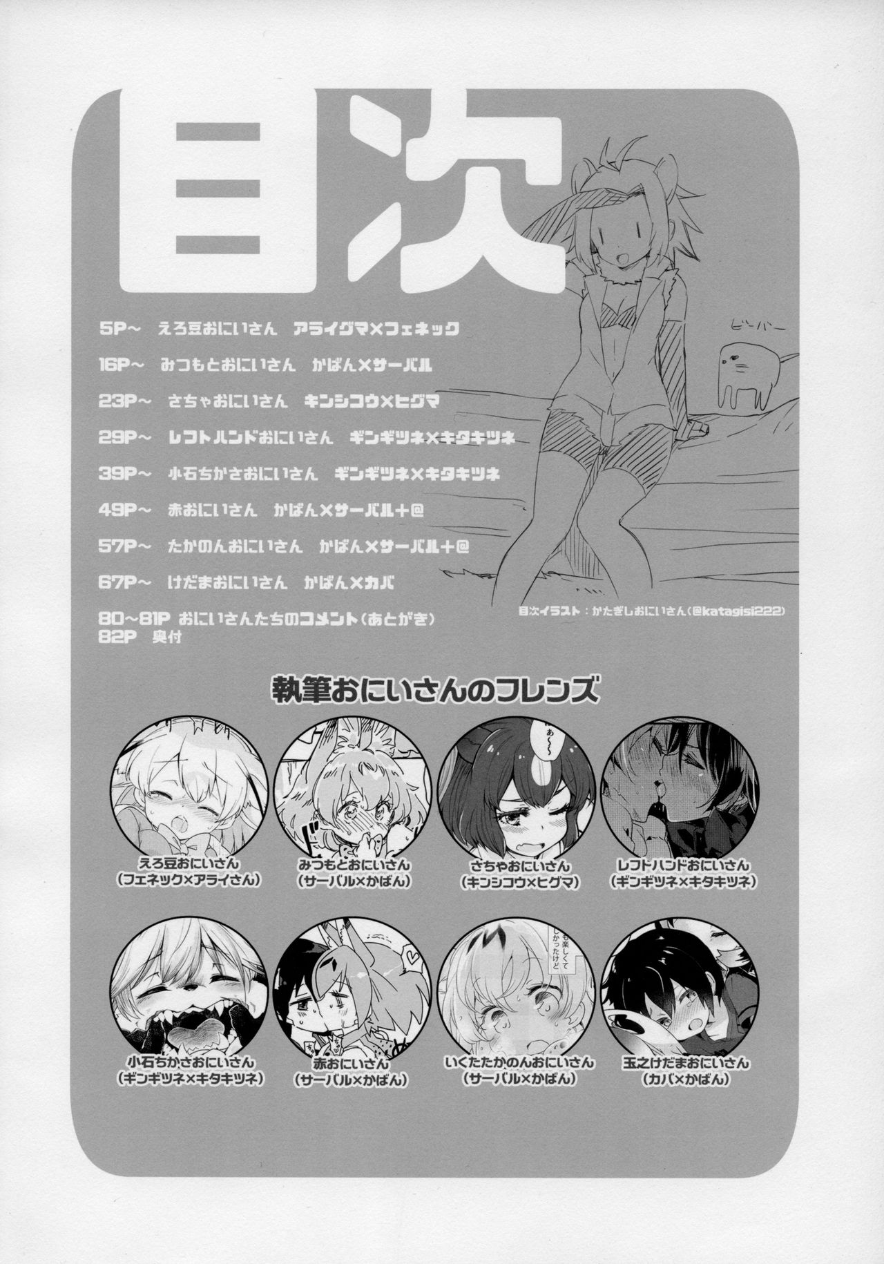 Yuri Ecchihou page 3 full