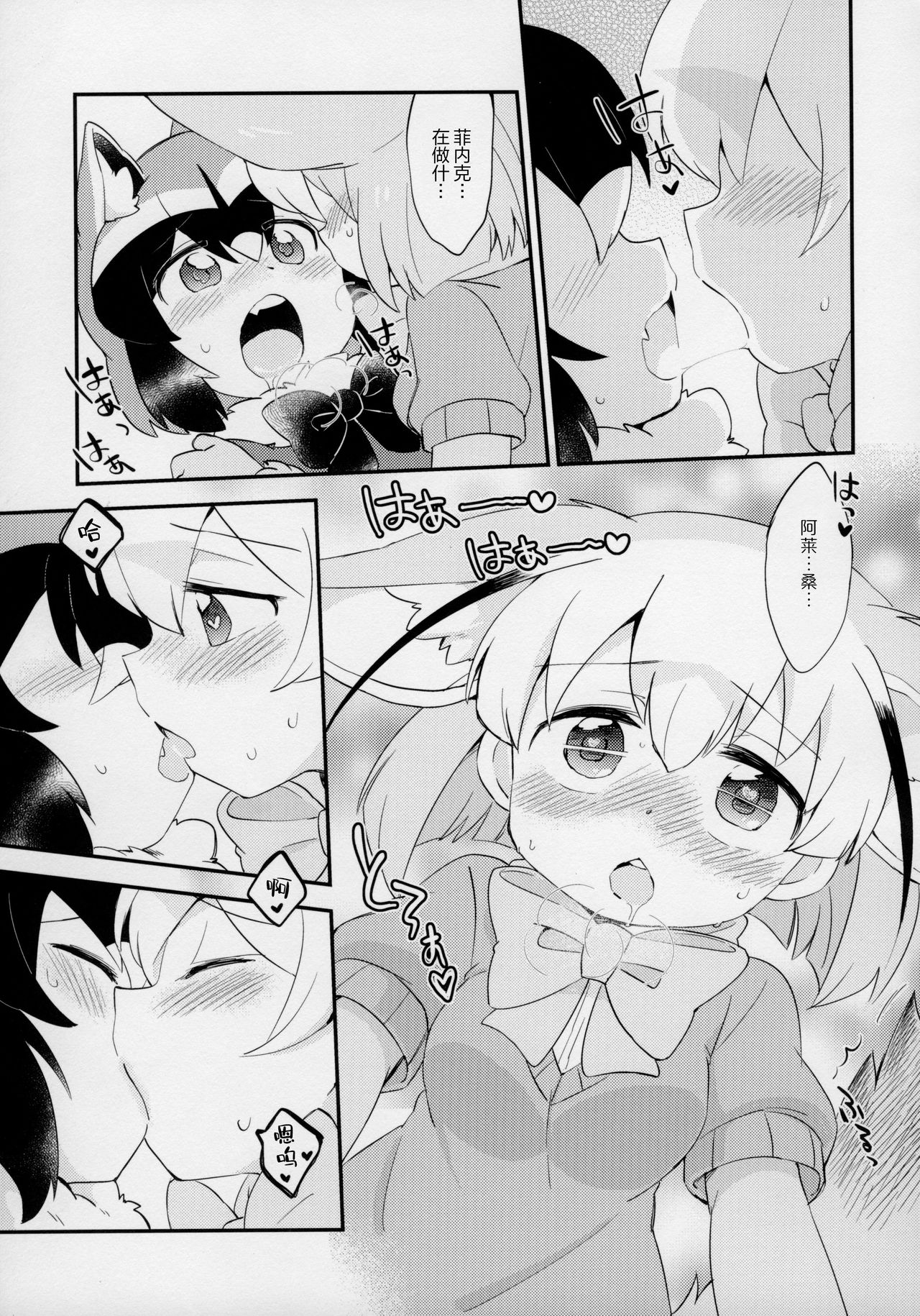 Yuri Ecchihou page 8 full