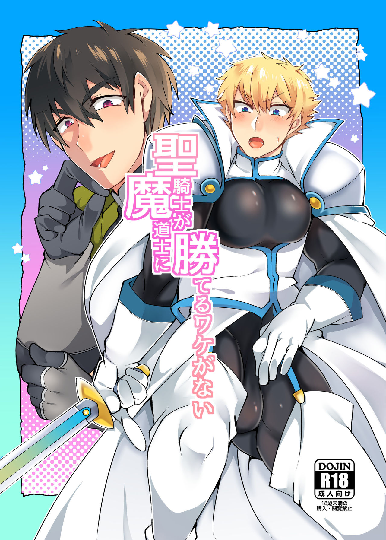 Seikishi ga Madoushi ni Kateru Wake ga Nai page 1 full