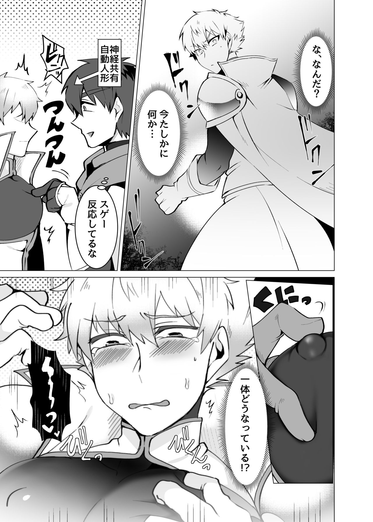 Seikishi ga Madoushi ni Kateru Wake ga Nai page 9 full