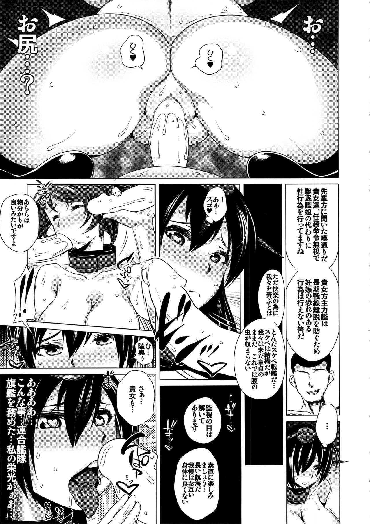 Inda no Shuryokukan page 8 full