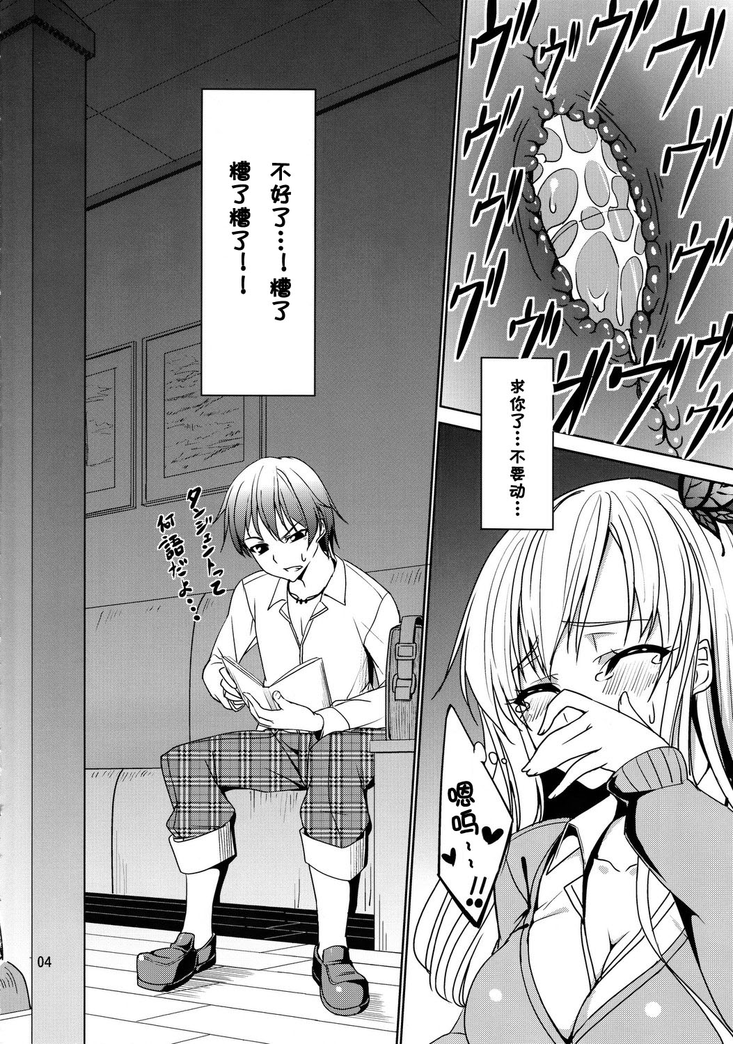 Keshikaran Niku ga Keshikaran Koui o Suru Keshikaran Hon. page 3 full