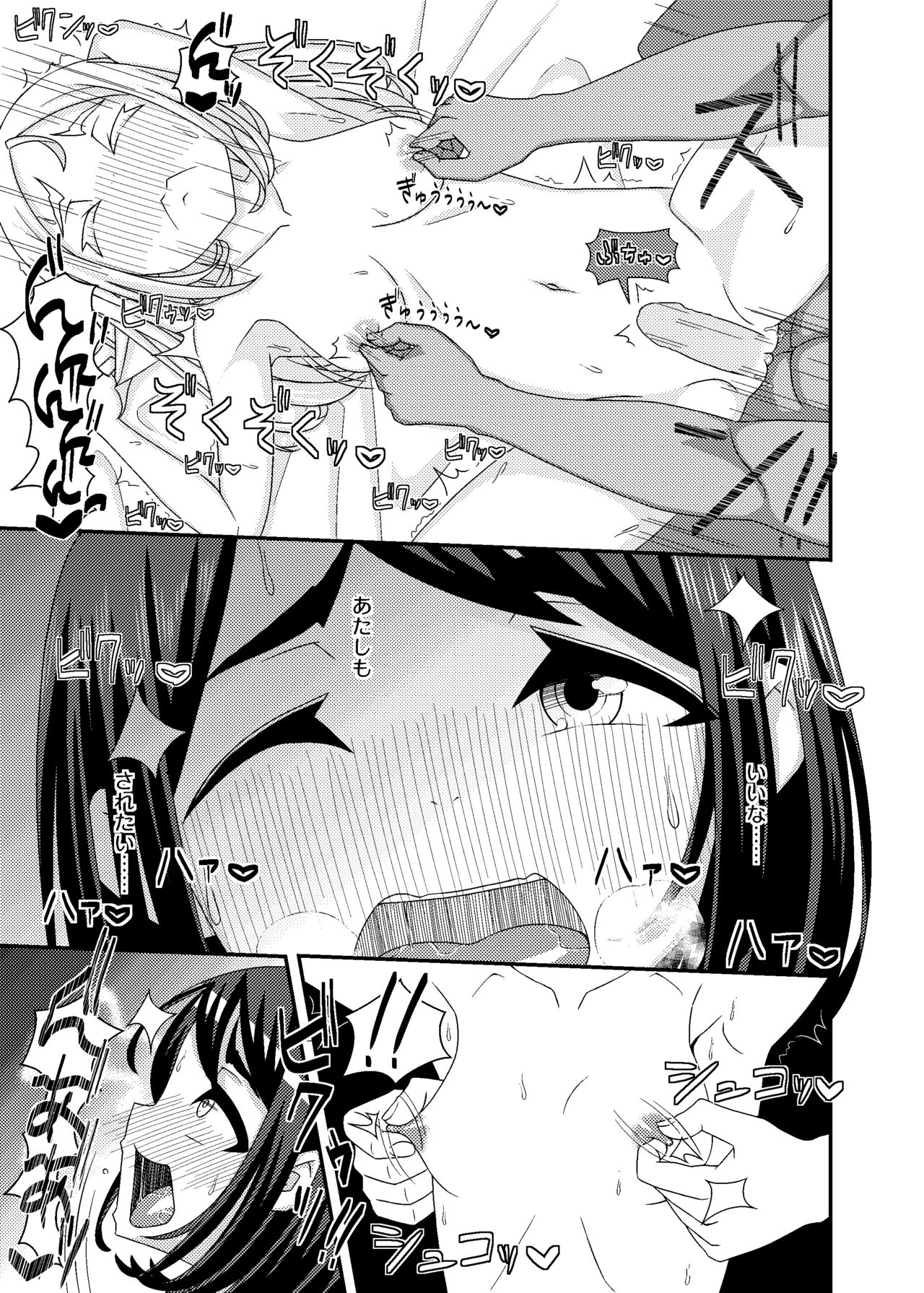 「乳首学校」 page 8 full