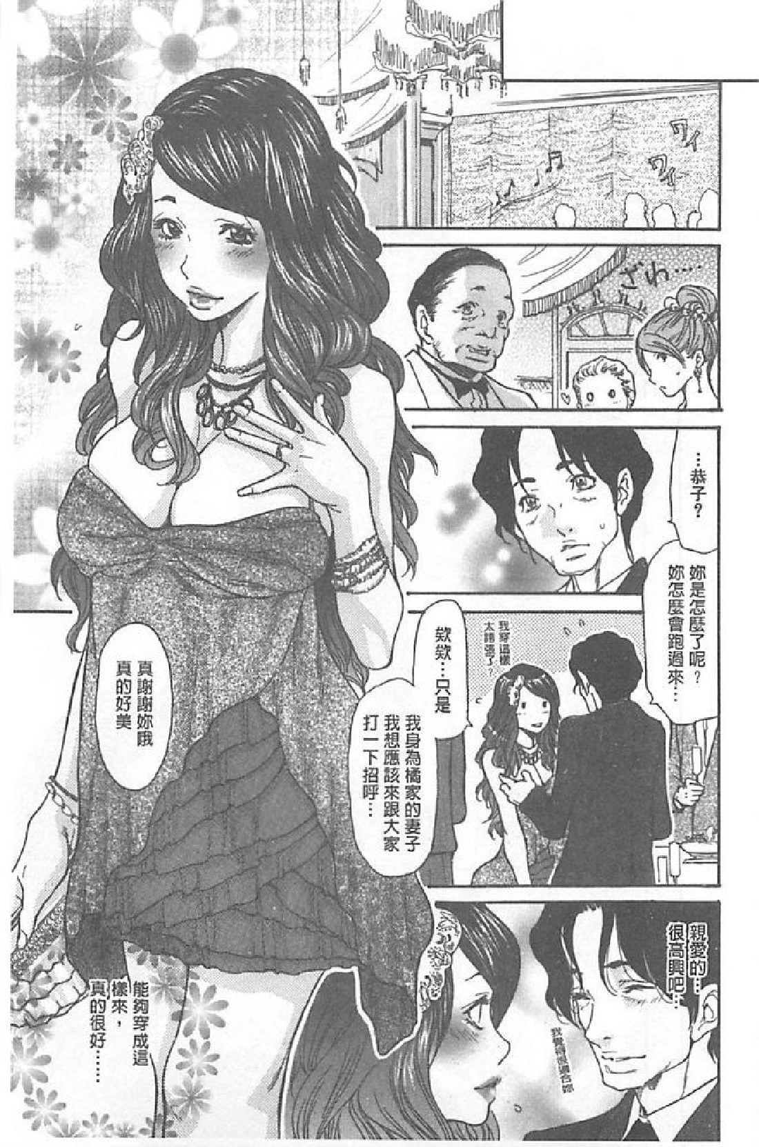 Metamorphose ~Celeb Tsuma no Seien~ | 變質人妻的淫亂性慾 page 10 full