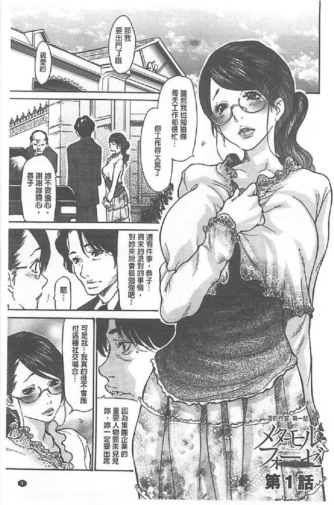 Metamorphose ~Celeb Tsuma no Seien~ | 變質人妻的淫亂性慾 page 4 full