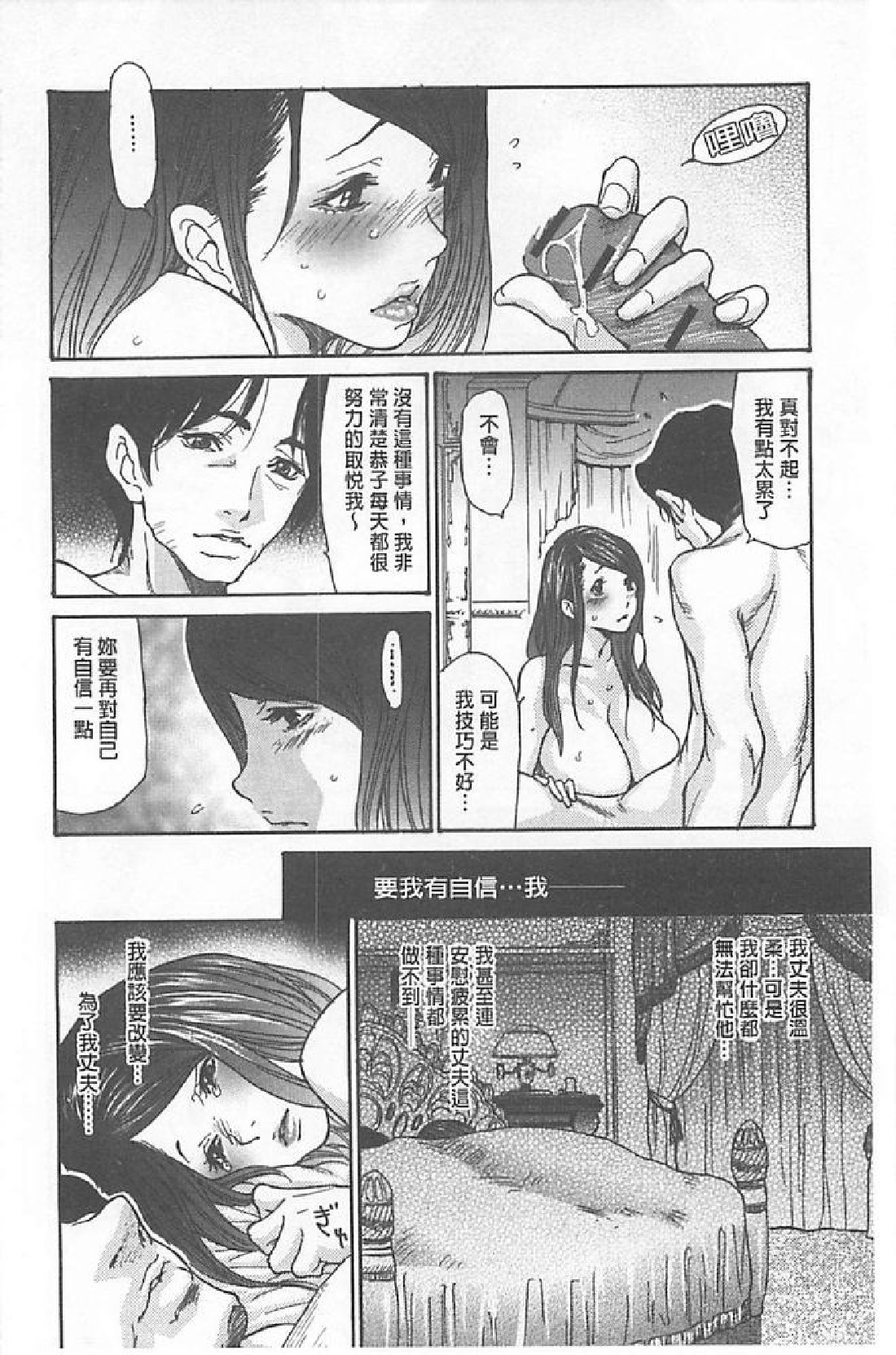 Metamorphose ~Celeb Tsuma no Seien~ | 變質人妻的淫亂性慾 page 7 full