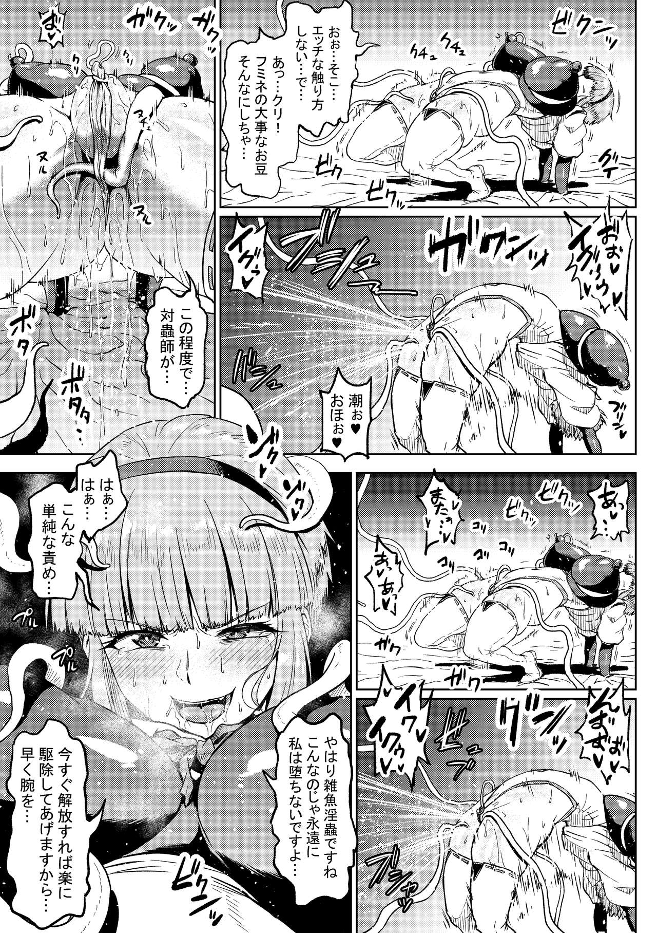Zako ni Wakarasareru Mifune-san page 8 full