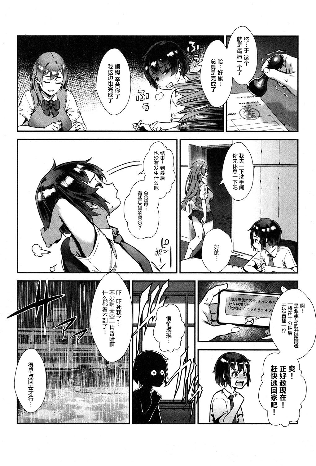 Soto de Shiyou! Ai wa Boufuu no You ni page 10 full