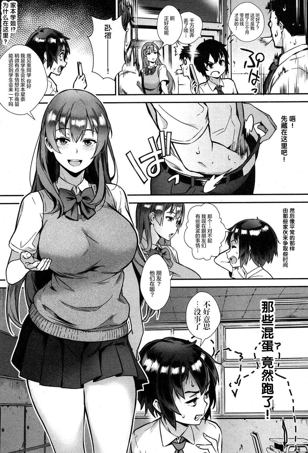Soto de Shiyou! Ai wa Boufuu no You ni page 7 full