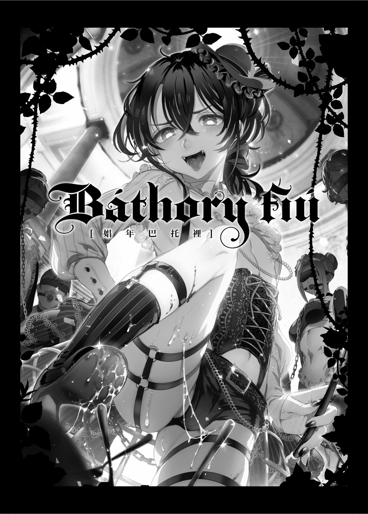 Shounen Báthory | 娼年巴托里 page 3 full
