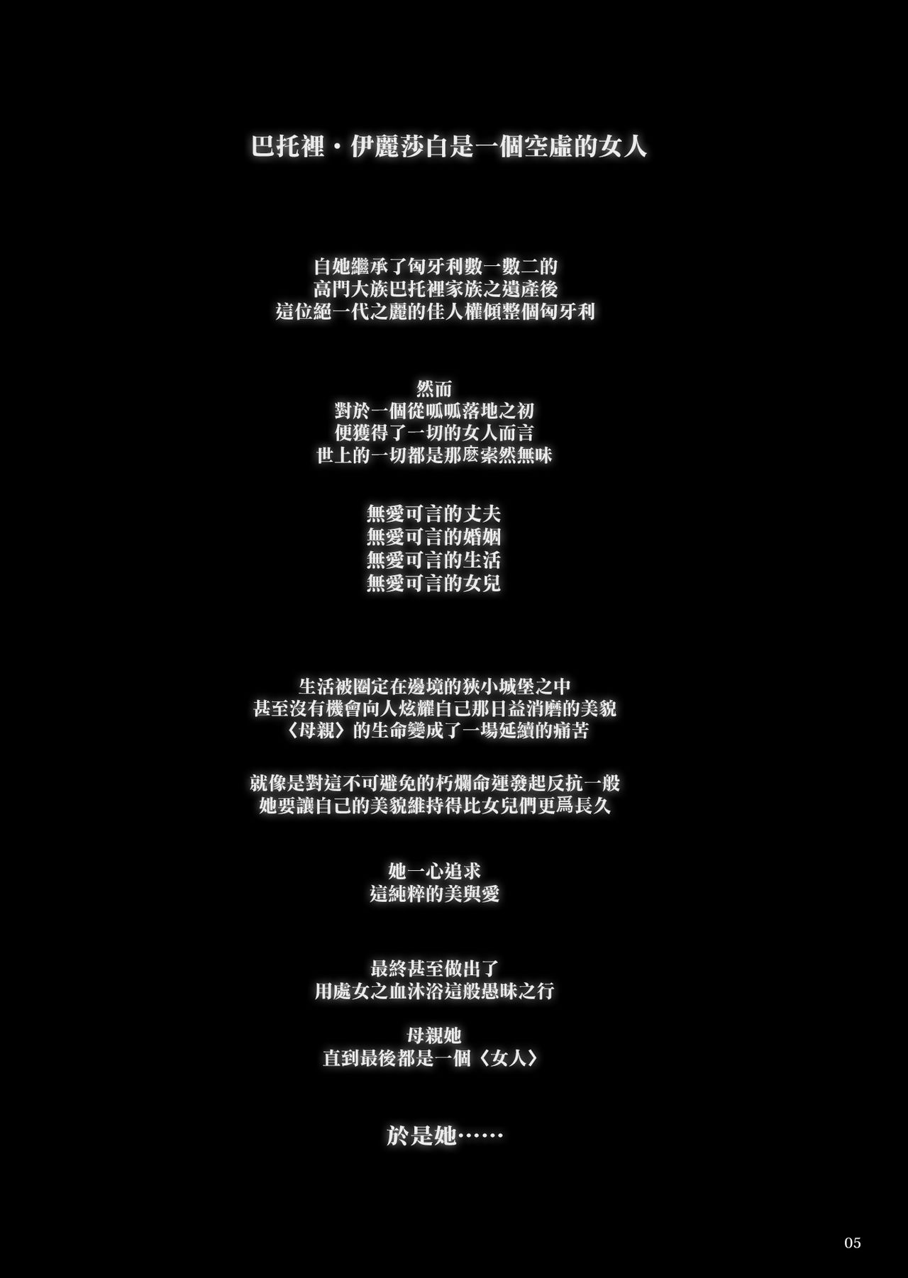 Shounen Báthory | 娼年巴托里 page 5 full