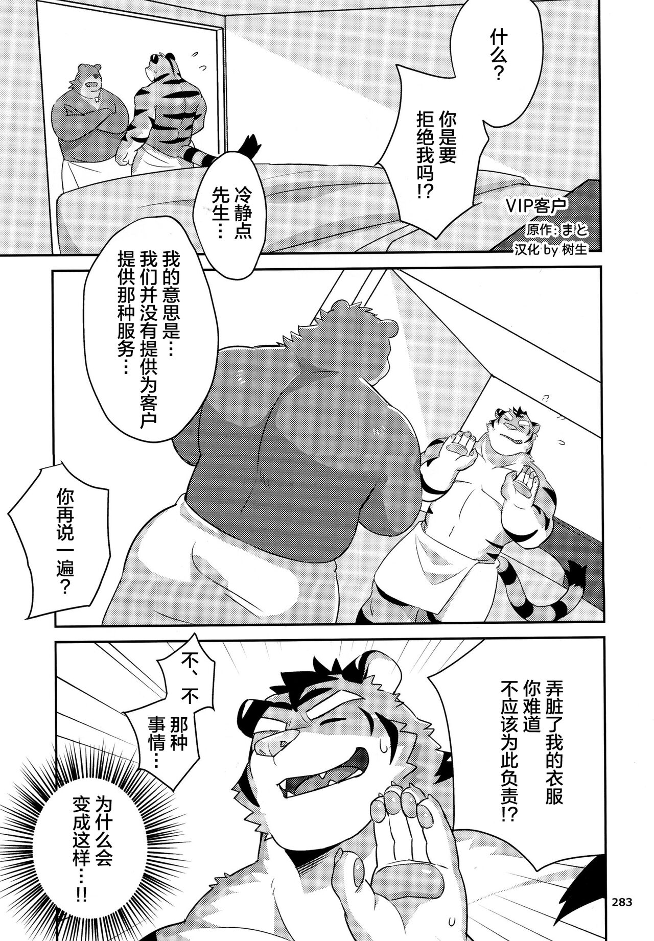 VIP na Okyaku-sama | VIP客户 page 1 full