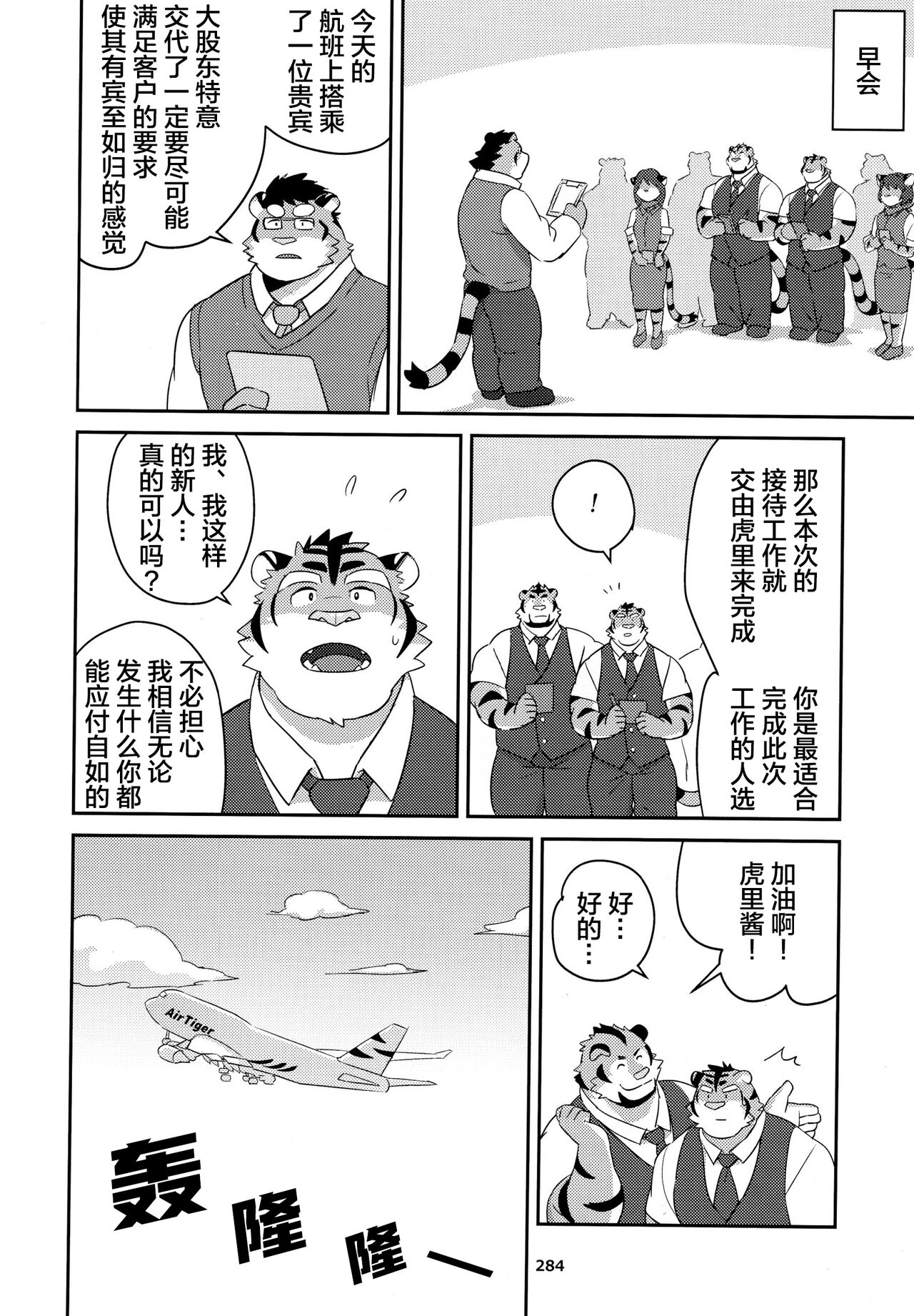 VIP na Okyaku-sama | VIP客户 page 2 full