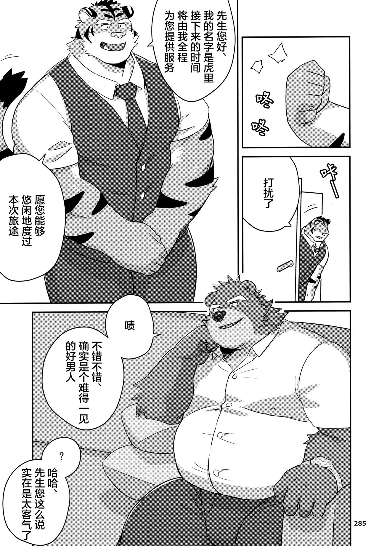 VIP na Okyaku-sama | VIP客户 page 3 full