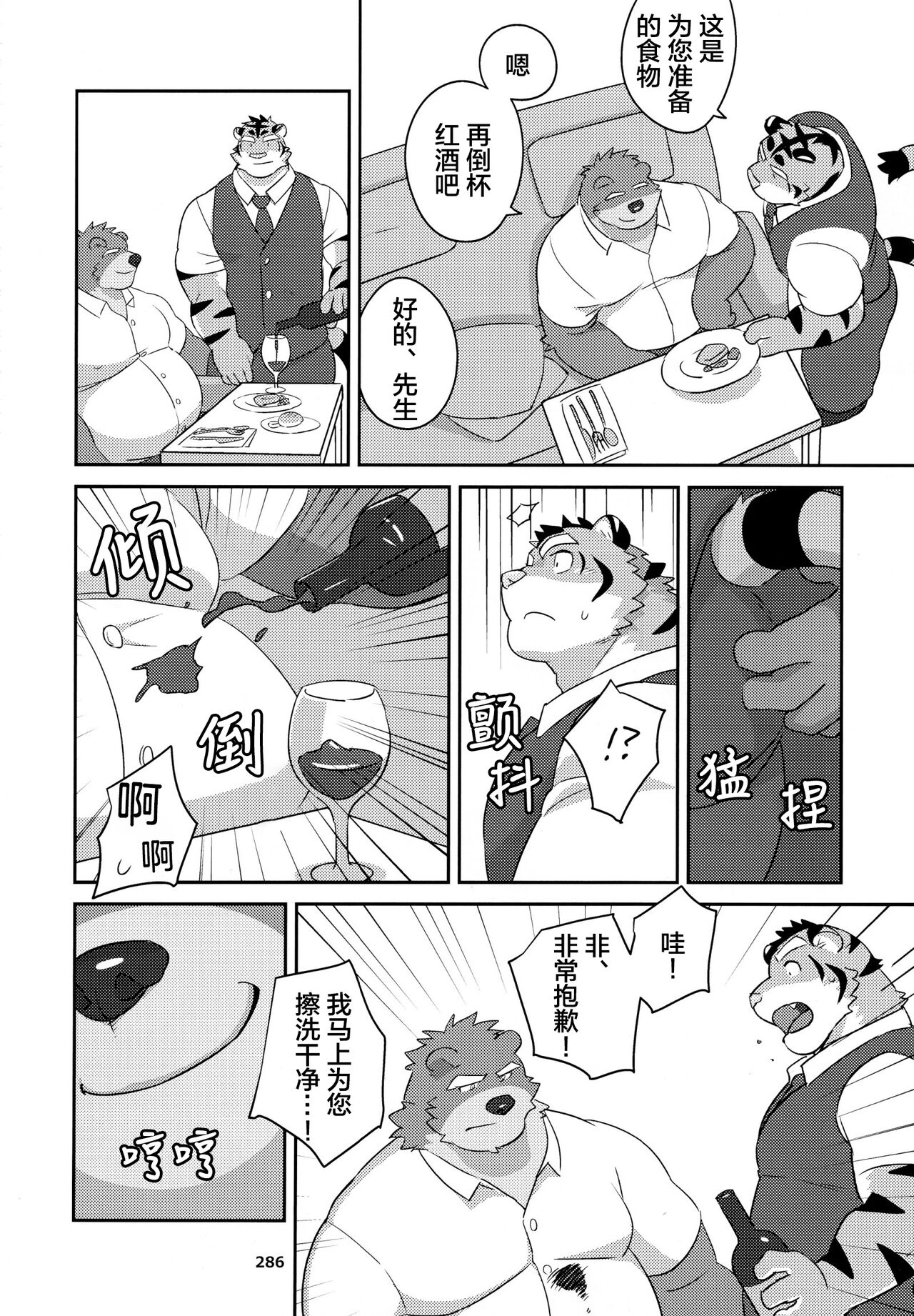 VIP na Okyaku-sama | VIP客户 page 4 full