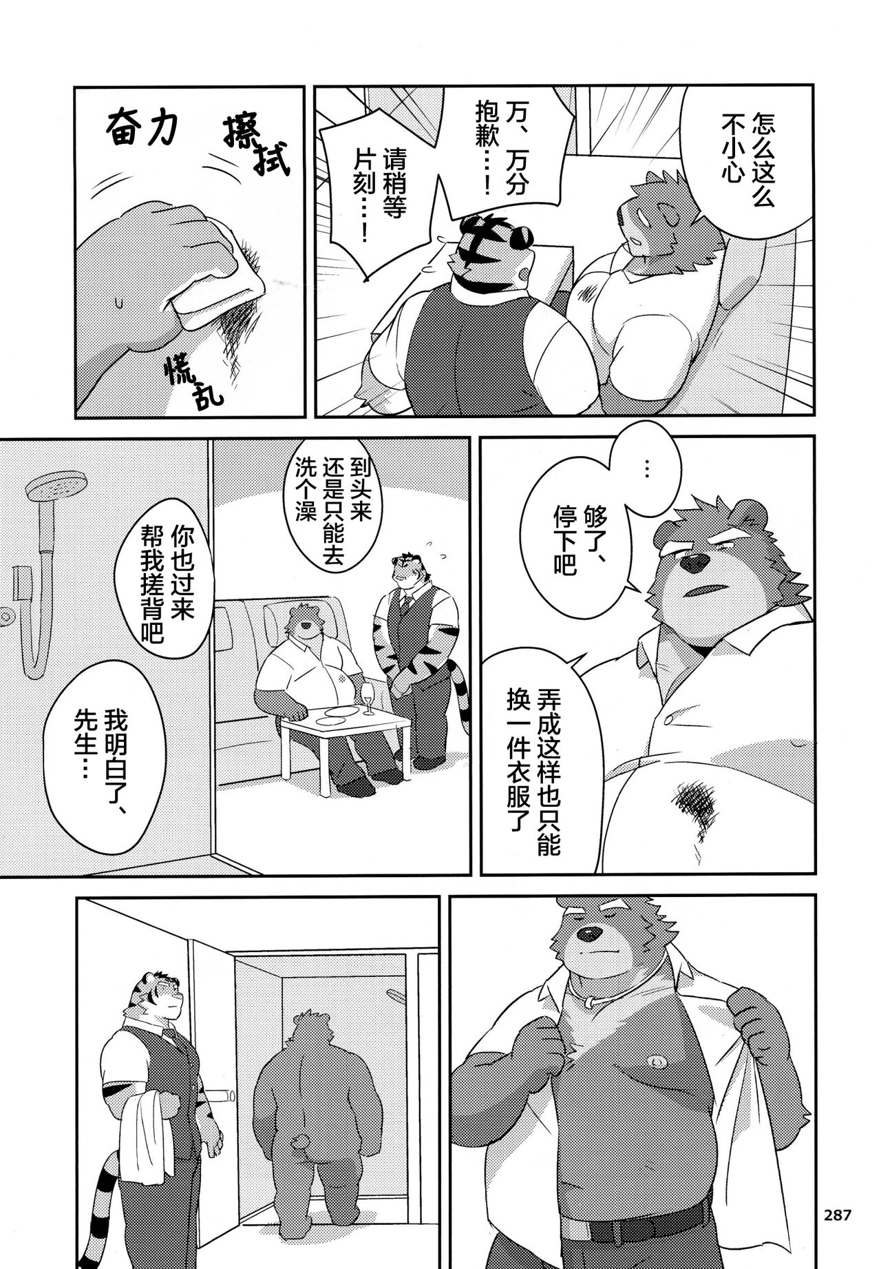 VIP na Okyaku-sama | VIP客户 page 5 full