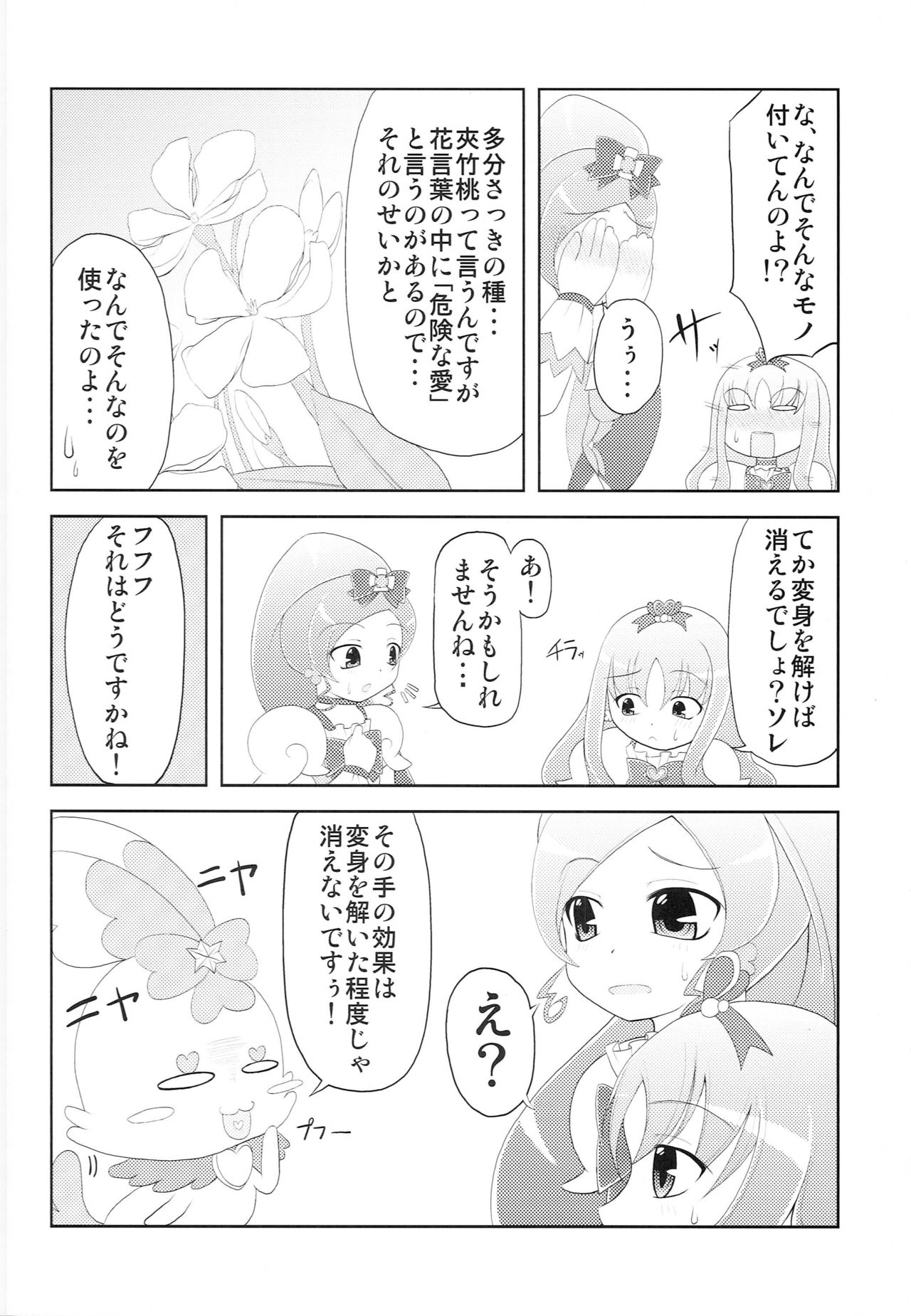 BloMari Party NOW!! page 7 full