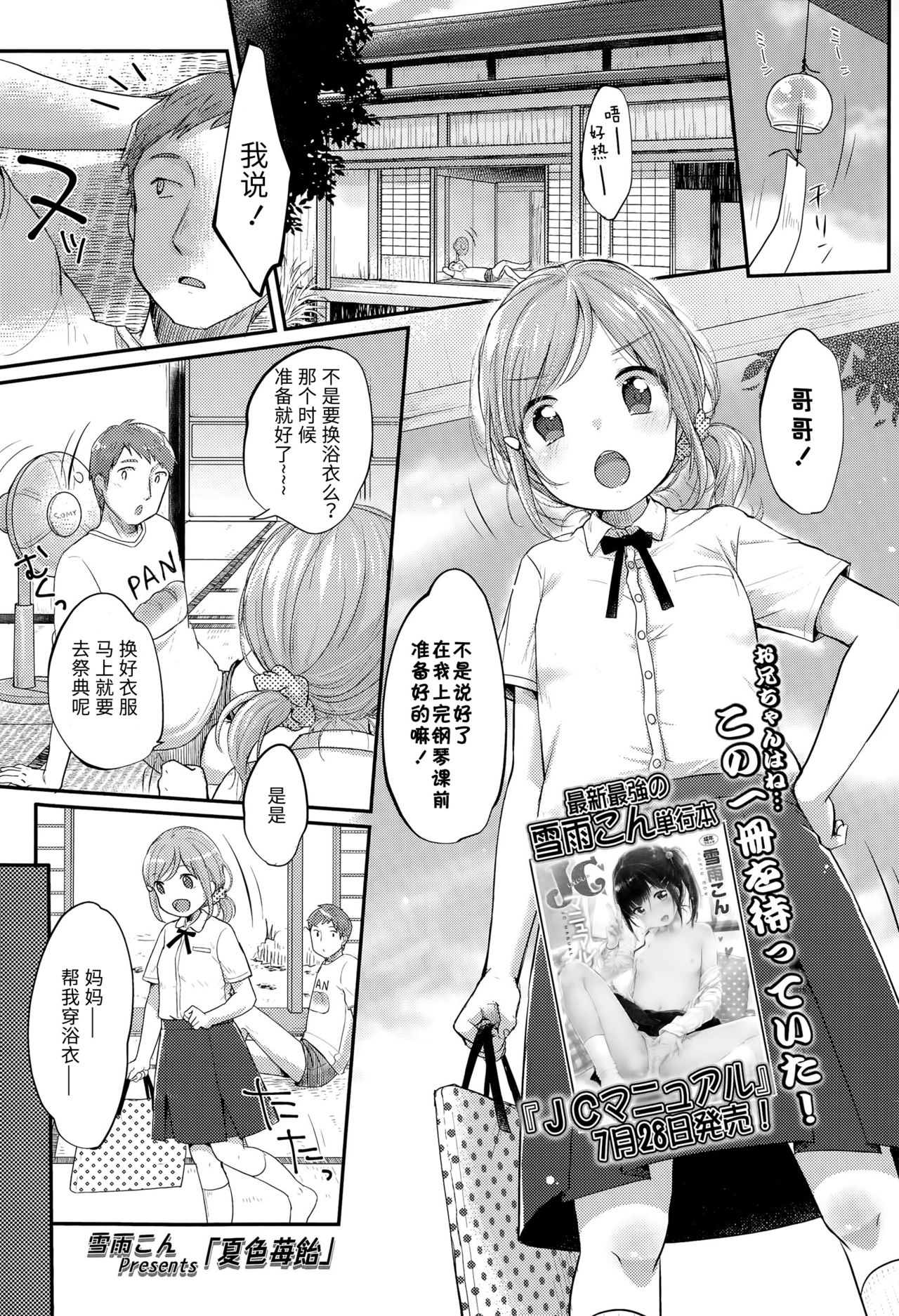 Natsuiro Ichigoame | Summer Coloured Strawberry Candy page 2 full