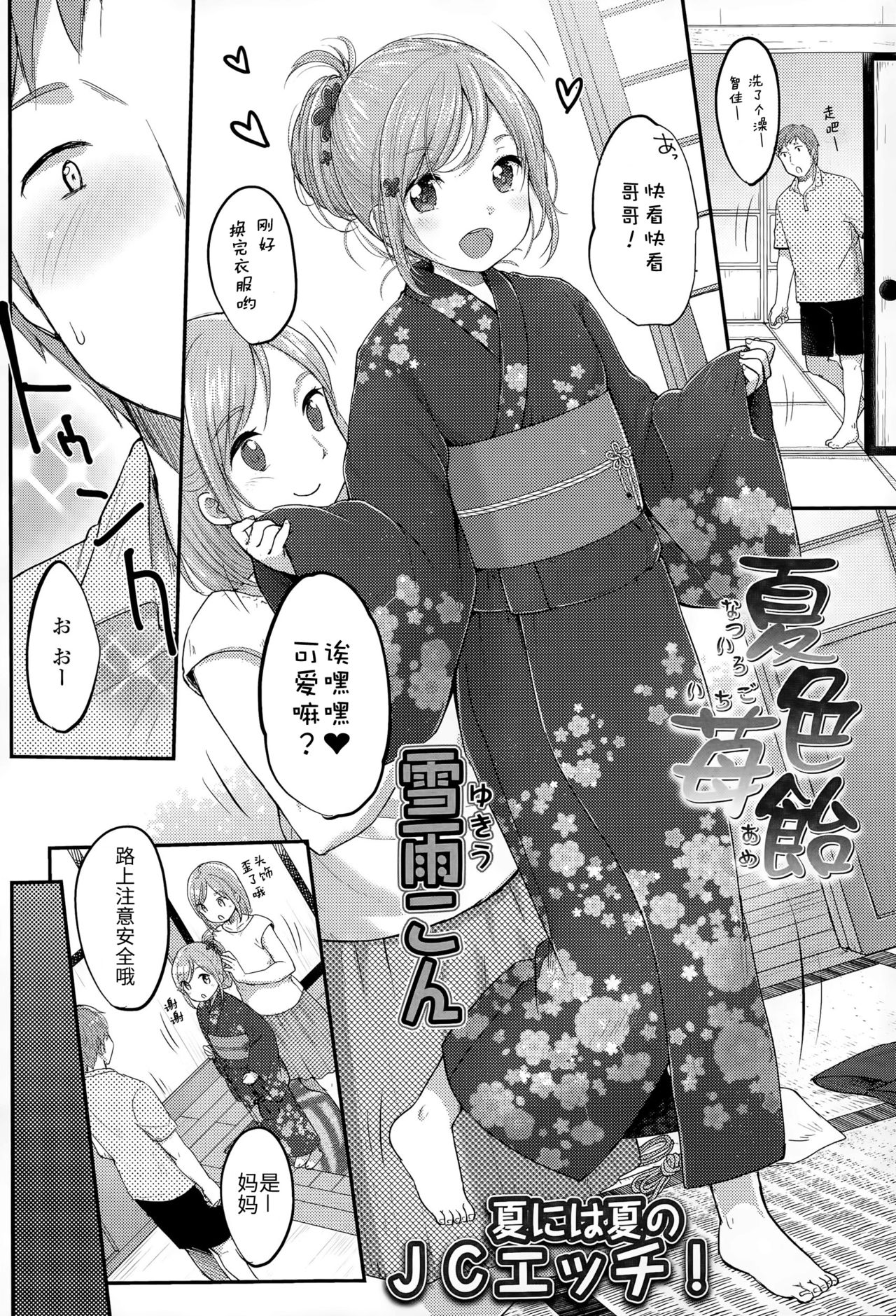 Natsuiro Ichigoame | Summer Coloured Strawberry Candy page 3 full