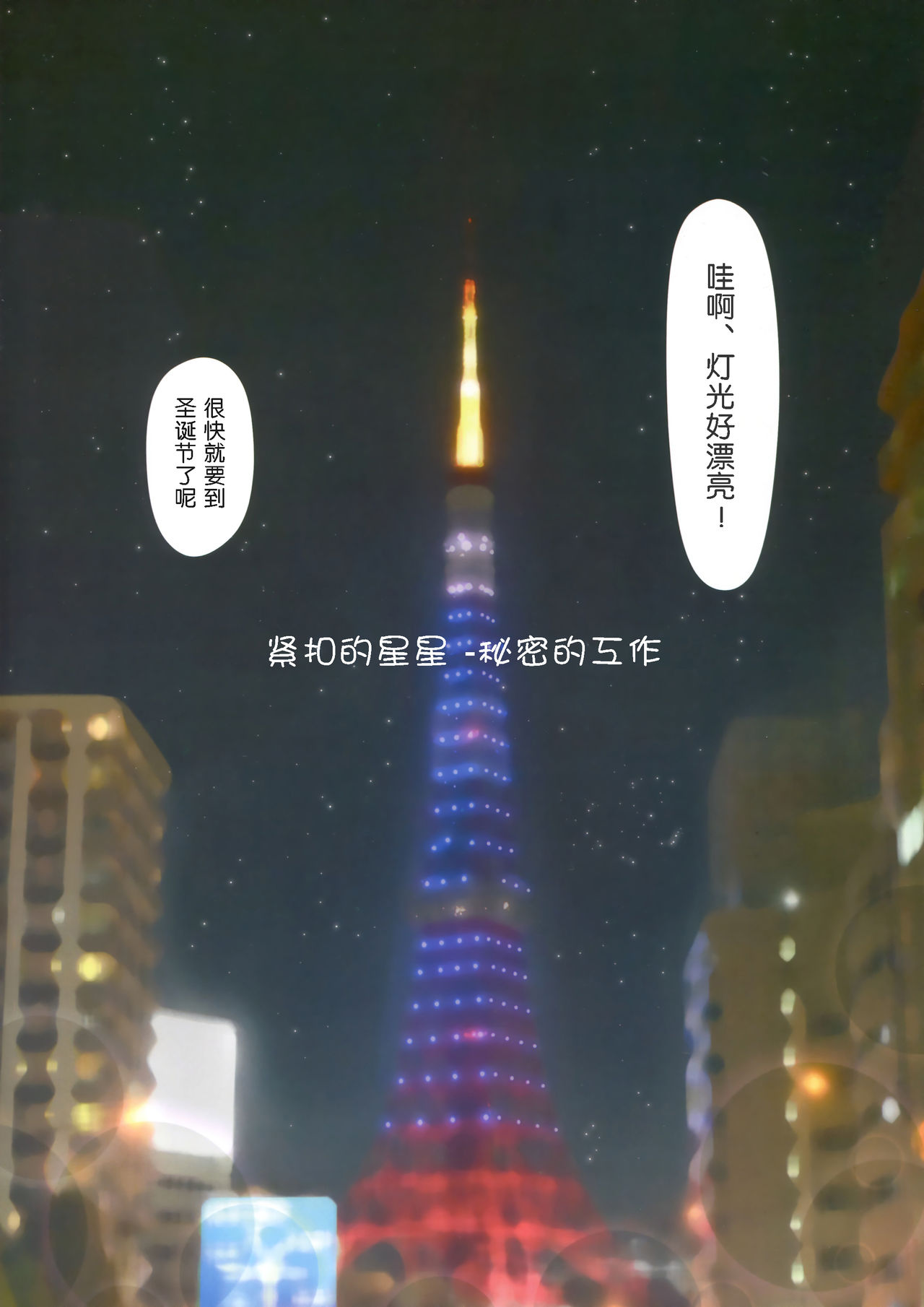 Kuttsukiboshi -Naisho no Oshigoto- page 3 full