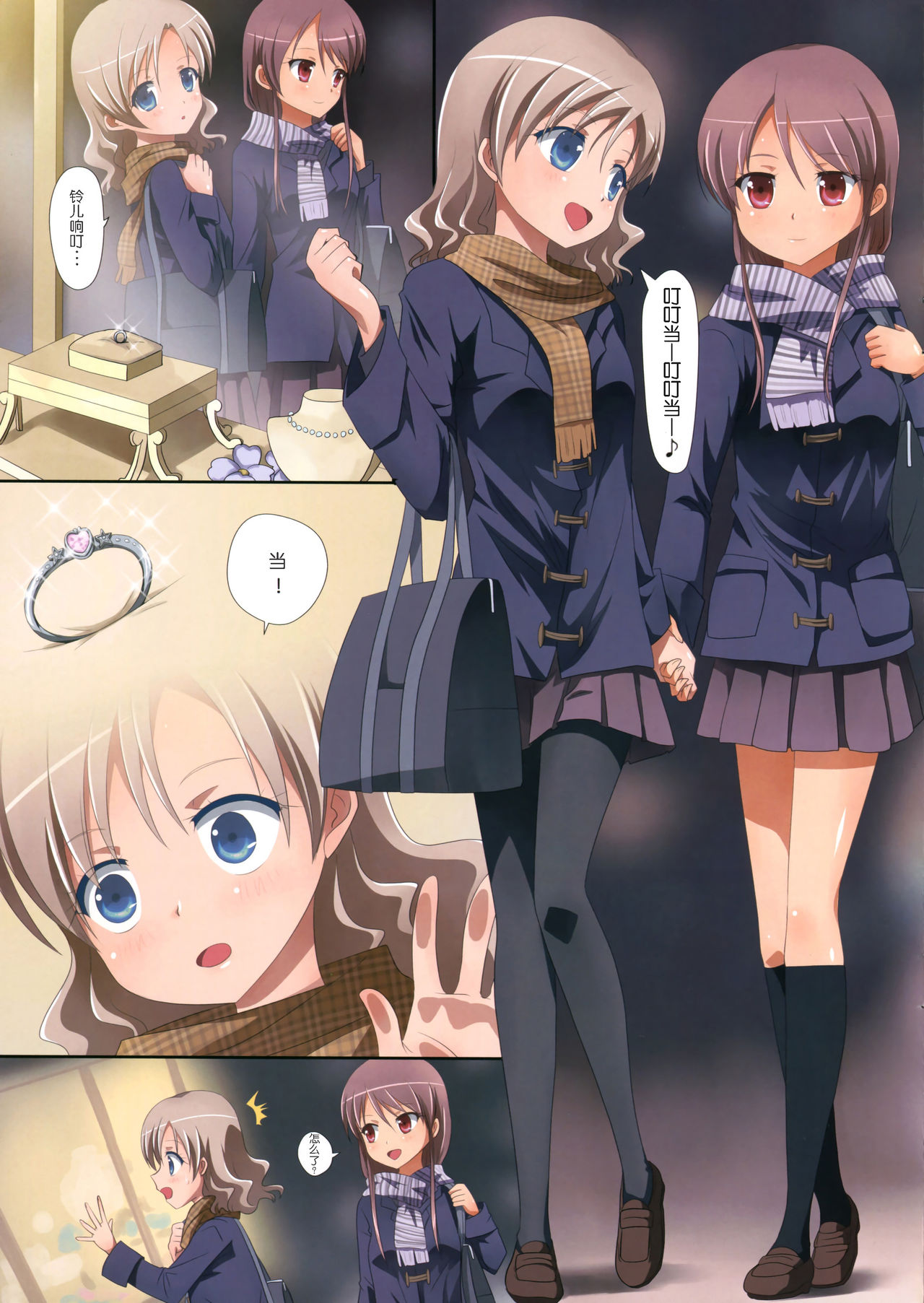 Kuttsukiboshi -Naisho no Oshigoto- page 4 full