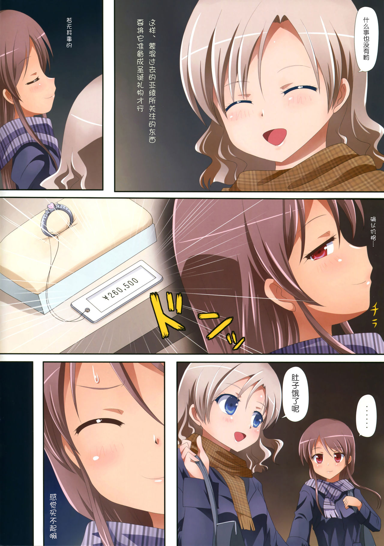 Kuttsukiboshi -Naisho no Oshigoto- page 5 full