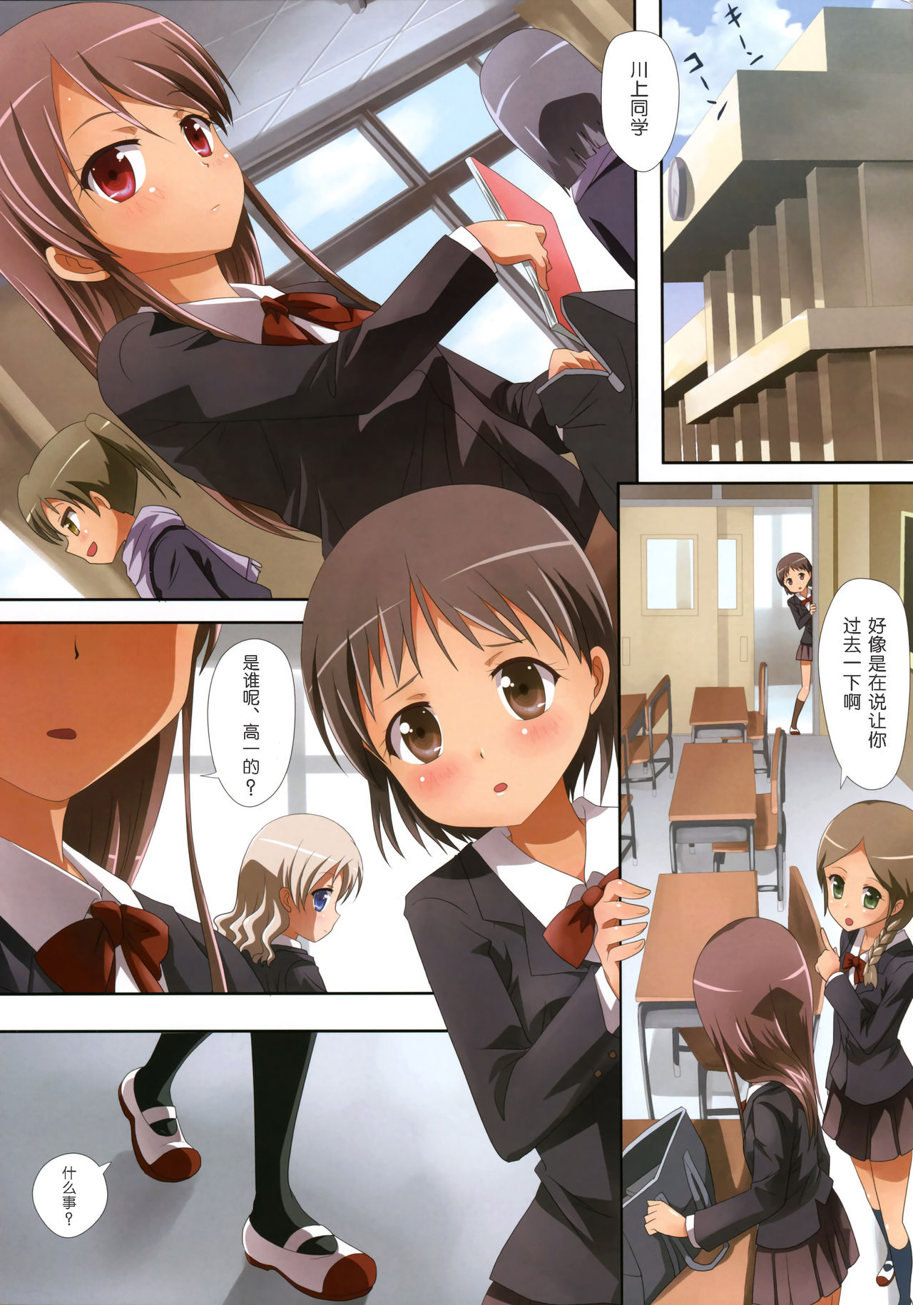 Kuttsukiboshi -Naisho no Oshigoto- page 6 full