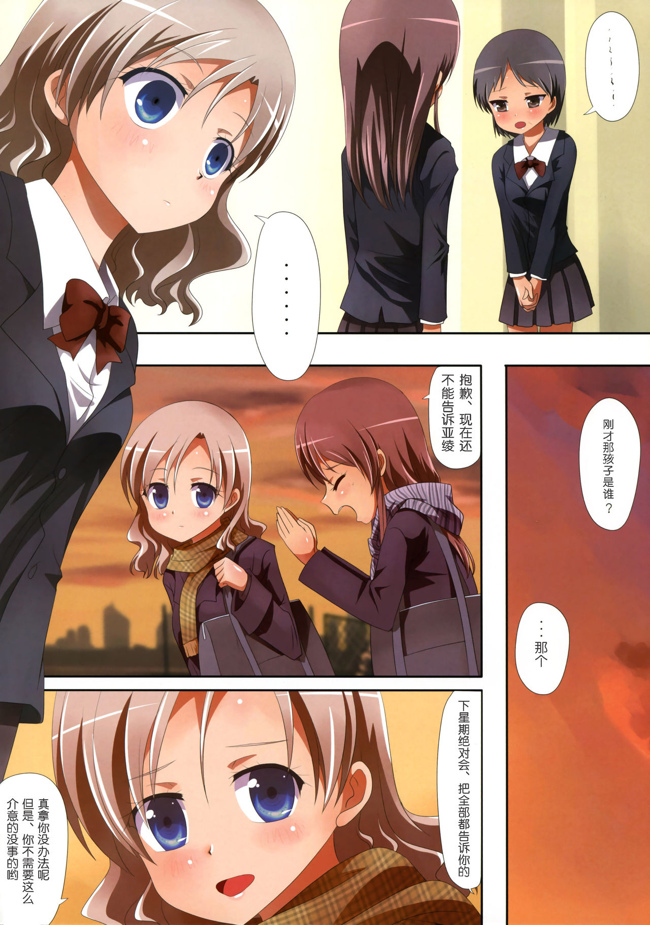 Kuttsukiboshi -Naisho no Oshigoto- page 7 full