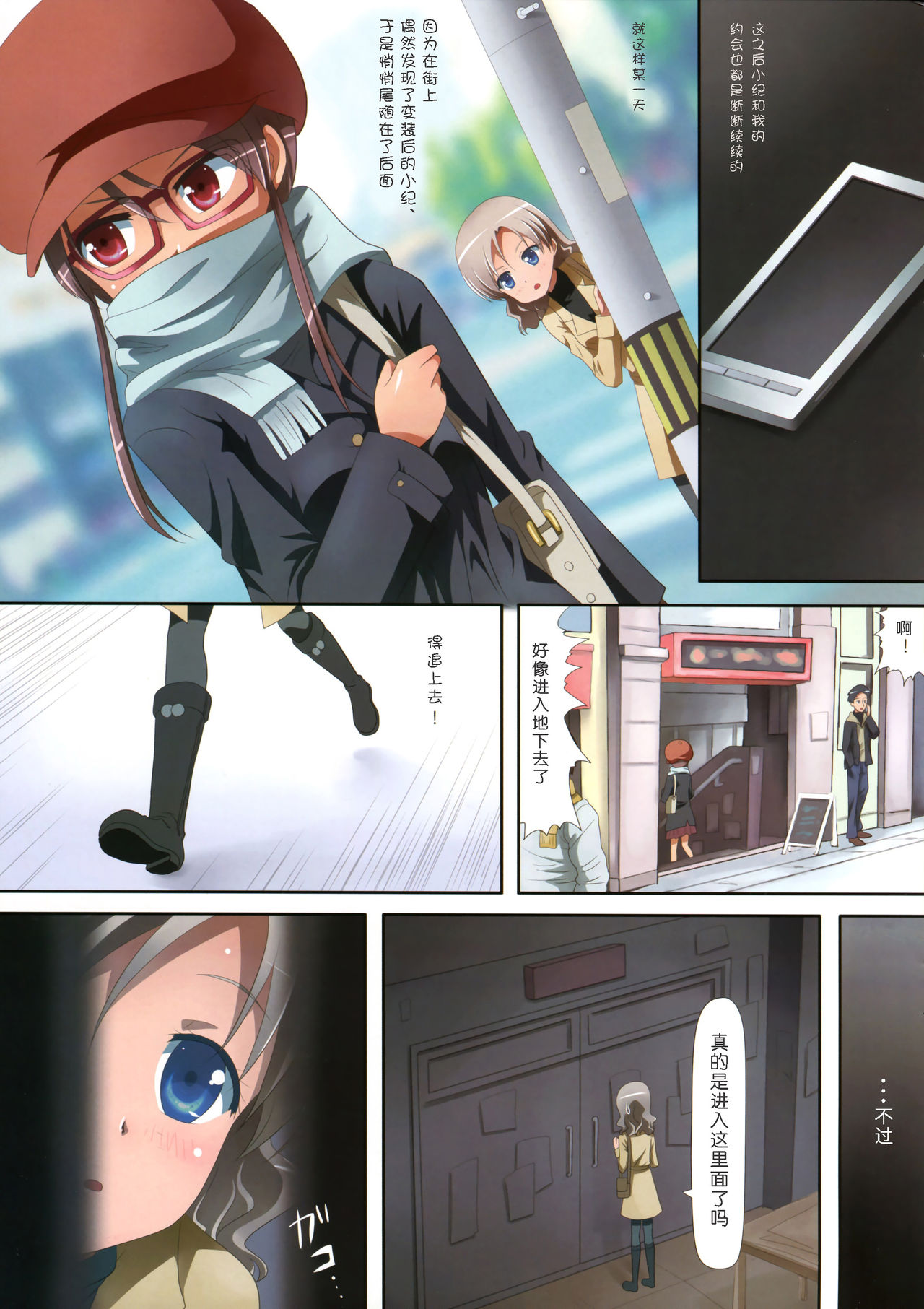 Kuttsukiboshi -Naisho no Oshigoto- page 8 full