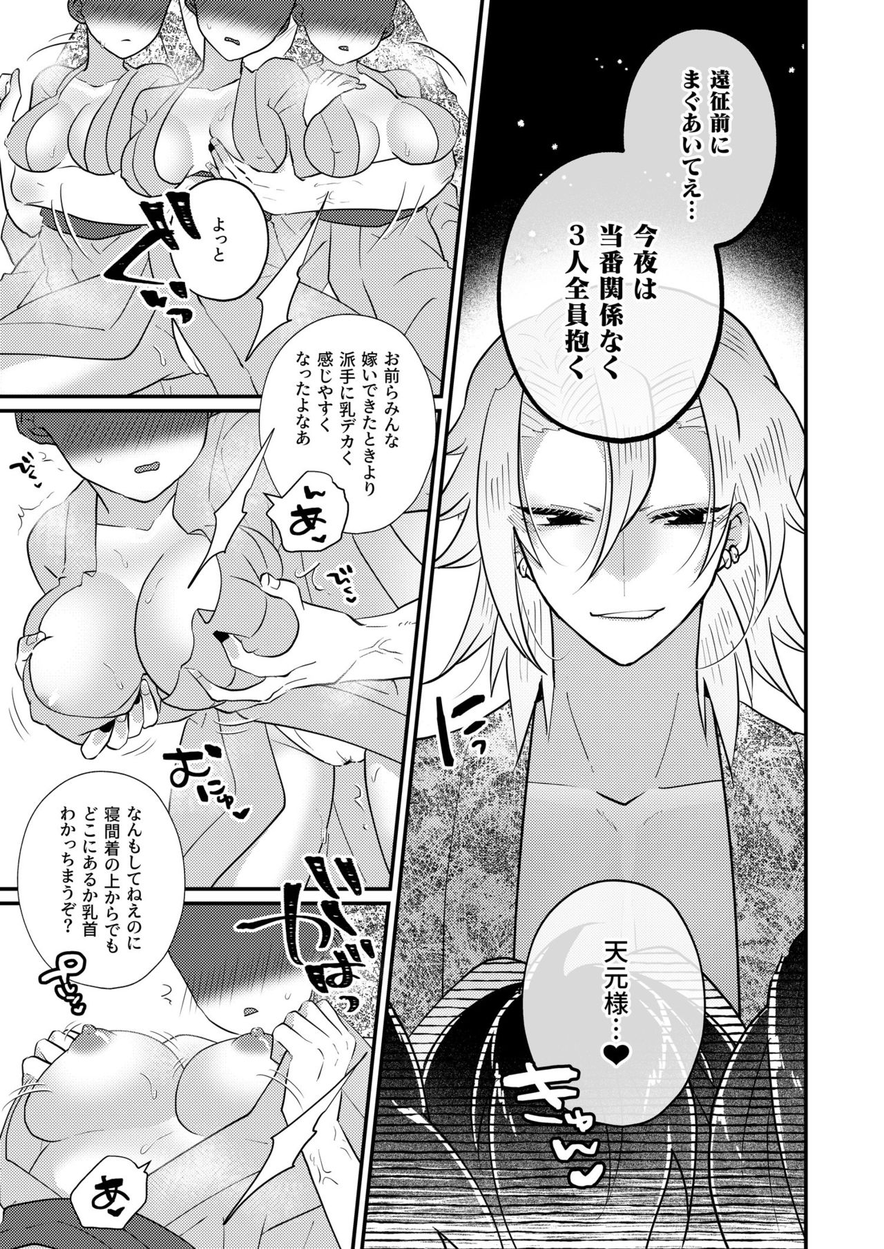 Sora Zui Tengen Ga Yome O Daku Hon San O Kiyome Ecchi Hen page 6 full