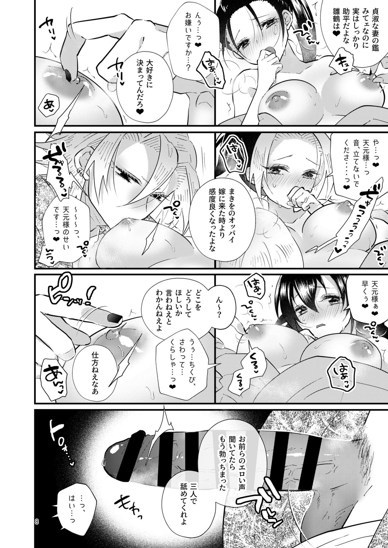 Sora Zui Tengen Ga Yome O Daku Hon San O Kiyome Ecchi Hen page 7 full