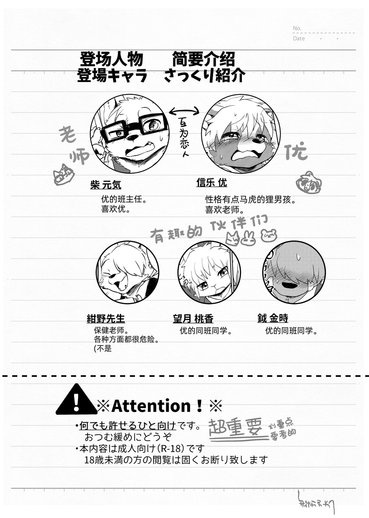 Sensei to Boku. Hayari Kaze ni Hago Chuui o!?|老师和我。流行性感冒务必要注意哦！？ page 4 full