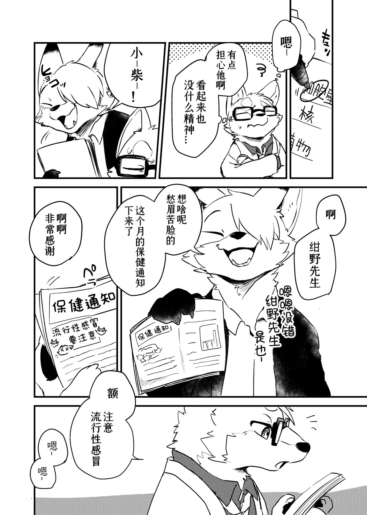 Sensei to Boku. Hayari Kaze ni Hago Chuui o!?|老师和我。流行性感冒务必要注意哦！？ page 6 full
