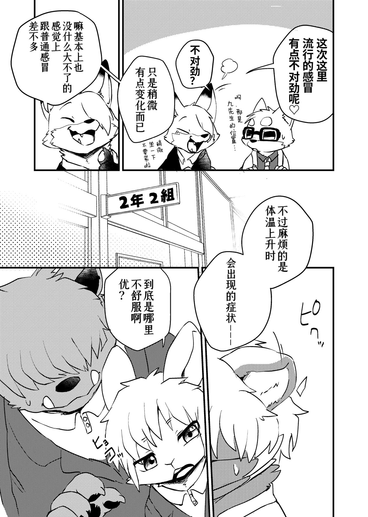 Sensei to Boku. Hayari Kaze ni Hago Chuui o!?|老师和我。流行性感冒务必要注意哦！？ page 7 full