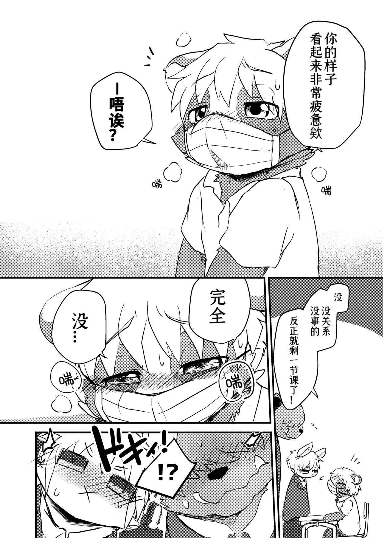 Sensei to Boku. Hayari Kaze ni Hago Chuui o!?|老师和我。流行性感冒务必要注意哦！？ page 8 full