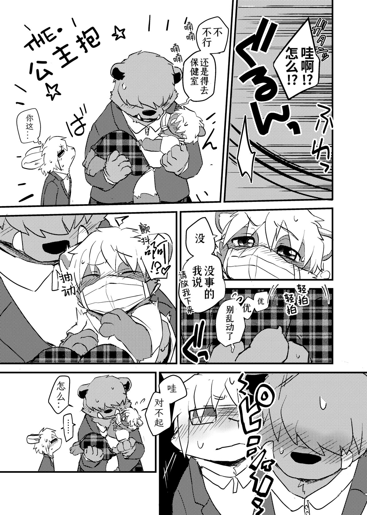 Sensei to Boku. Hayari Kaze ni Hago Chuui o!?|老师和我。流行性感冒务必要注意哦！？ page 9 full