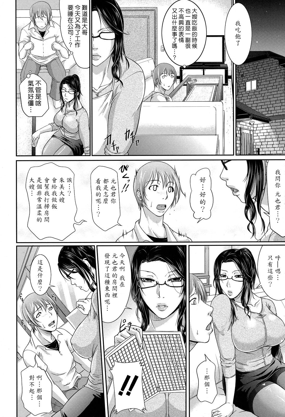 Wagamama na Tarechichi page 10 full