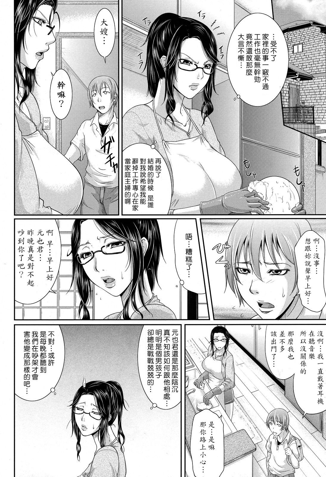 Wagamama na Tarechichi page 8 full