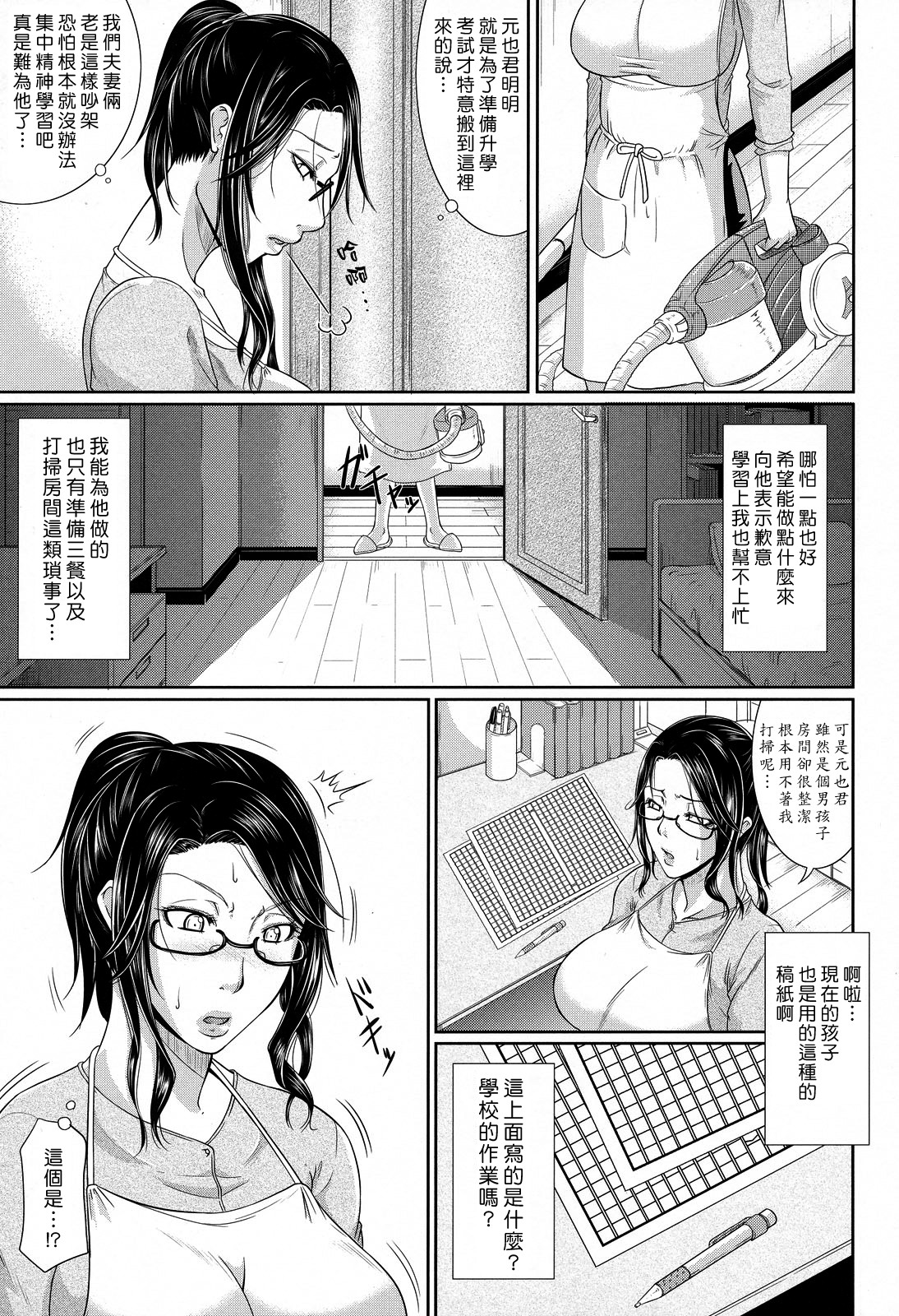 Wagamama na Tarechichi page 9 full