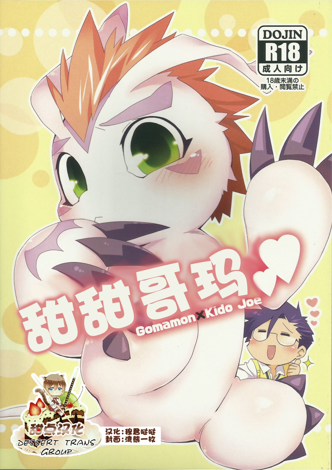 AmaGoma | 甜甜哥码 page 1 full