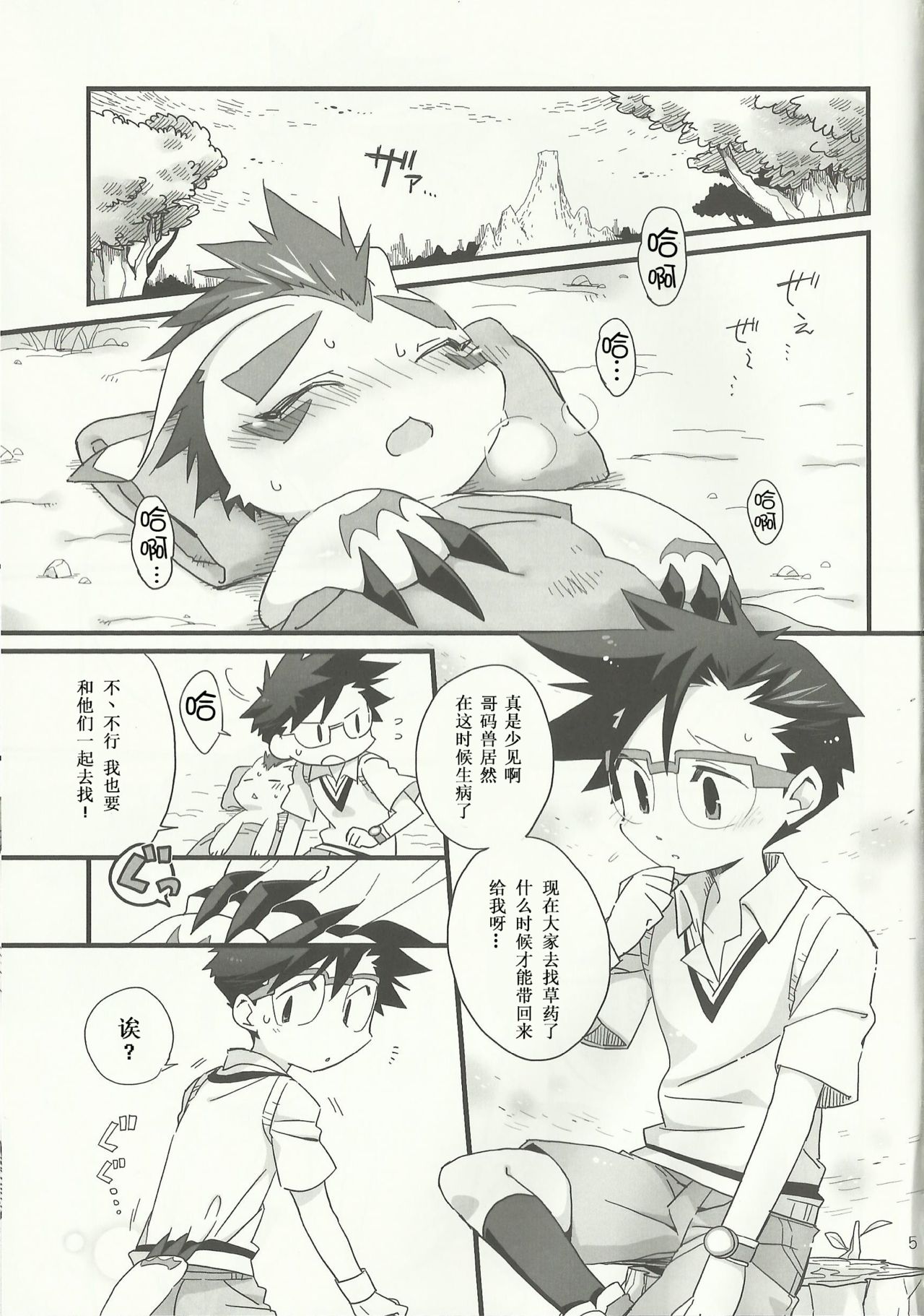 AmaGoma | 甜甜哥码 page 4 full