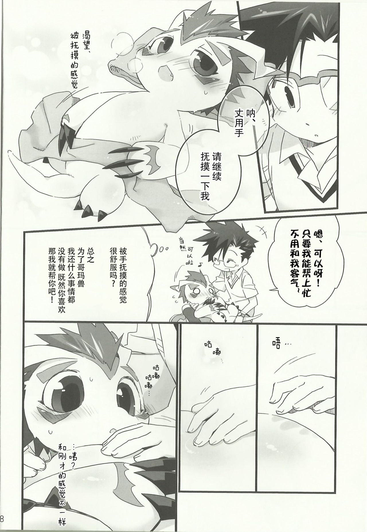 AmaGoma | 甜甜哥码 page 7 full