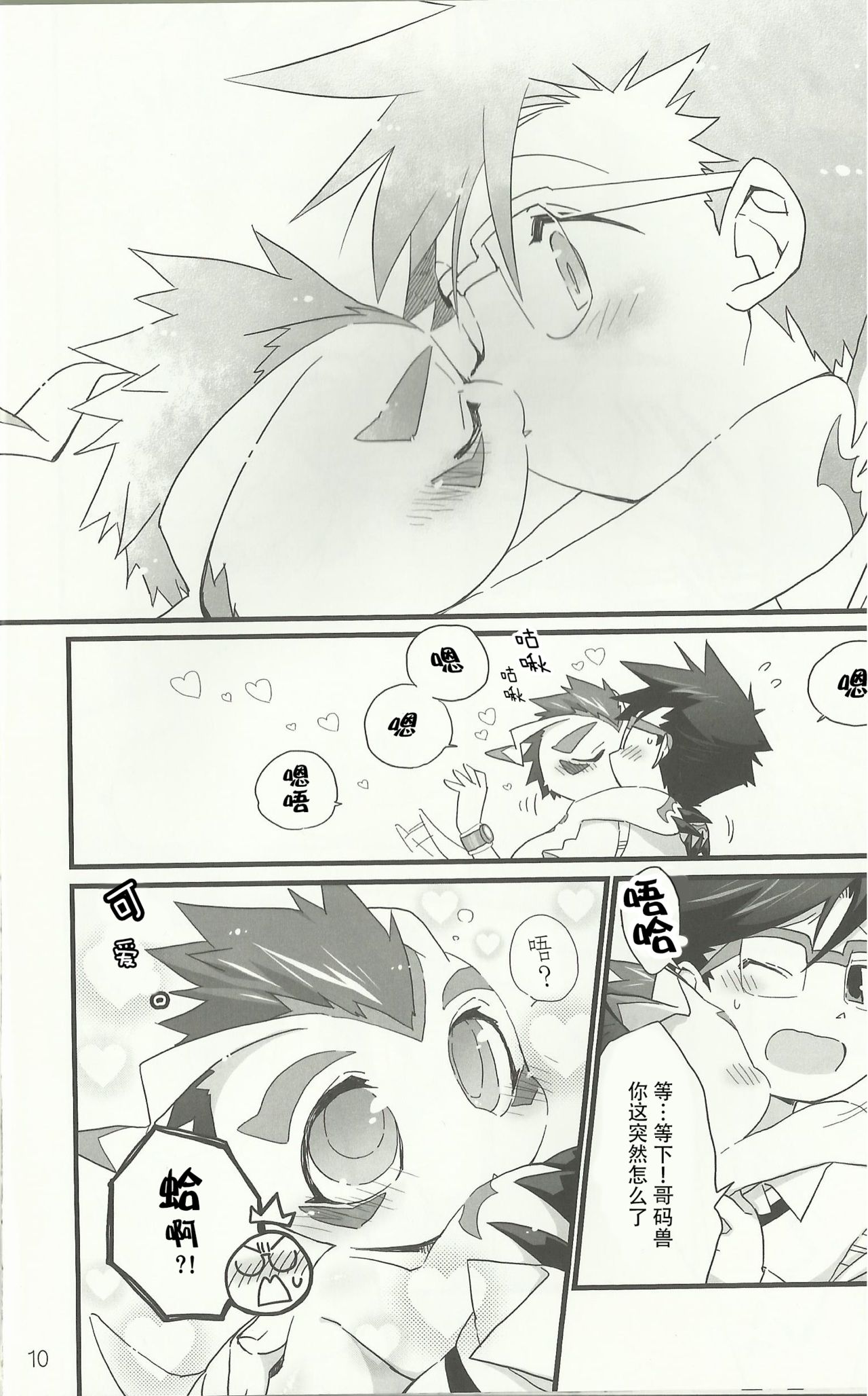 AmaGoma | 甜甜哥码 page 9 full