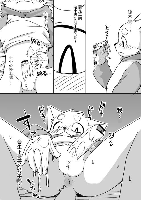 Otouto ga Kanchigai de Ninshin shiteru to Omocchau Manga page 9 full