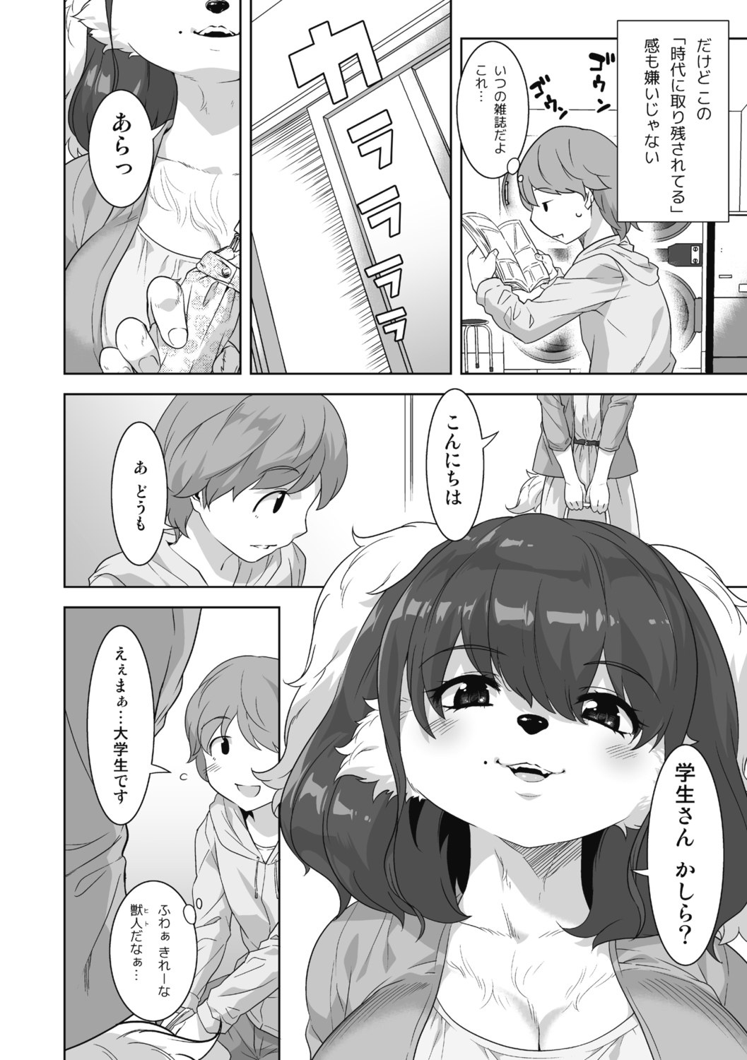 Kemono datte takusan koi shitai page 10 full