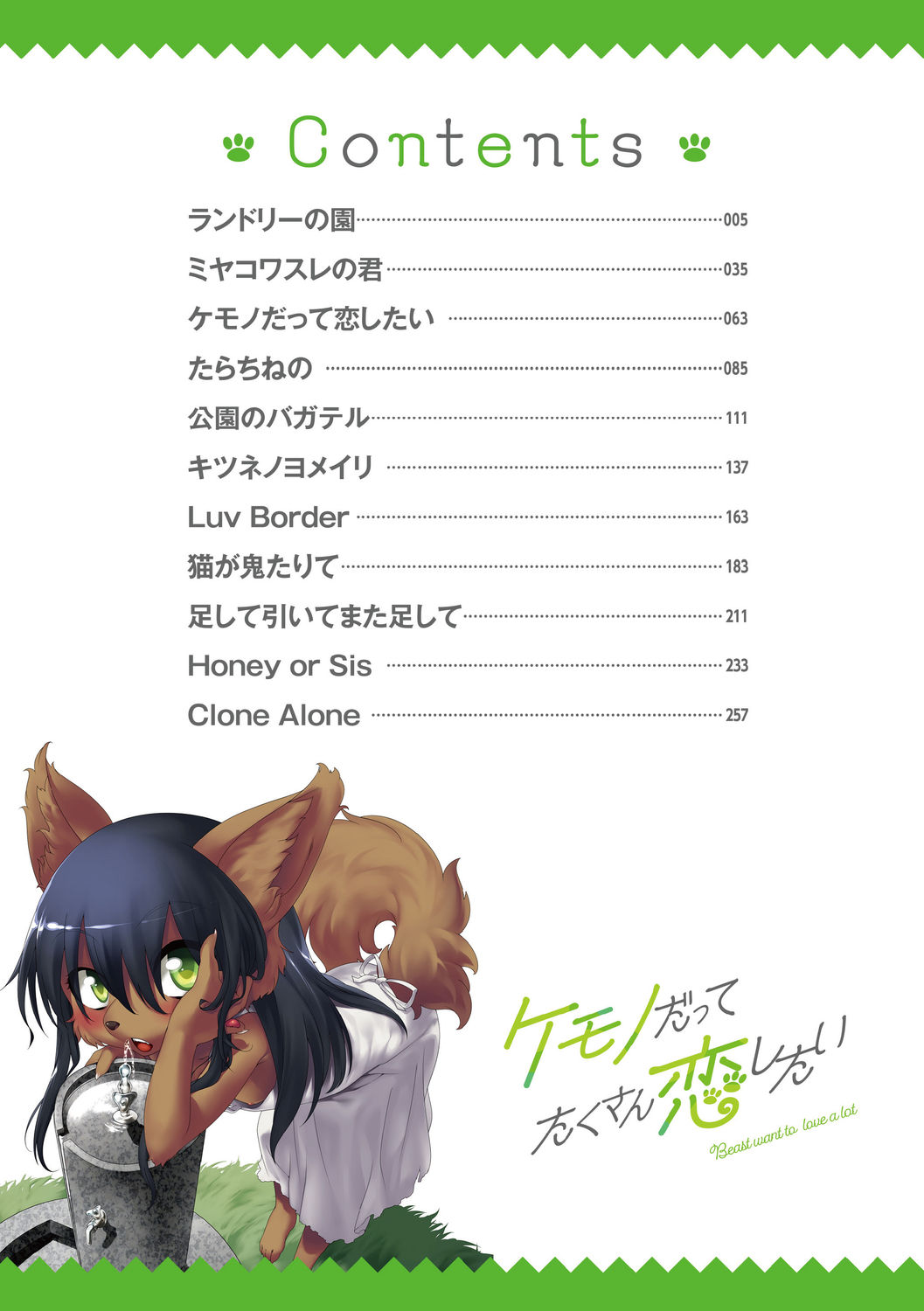 Kemono datte takusan koi shitai page 4 full